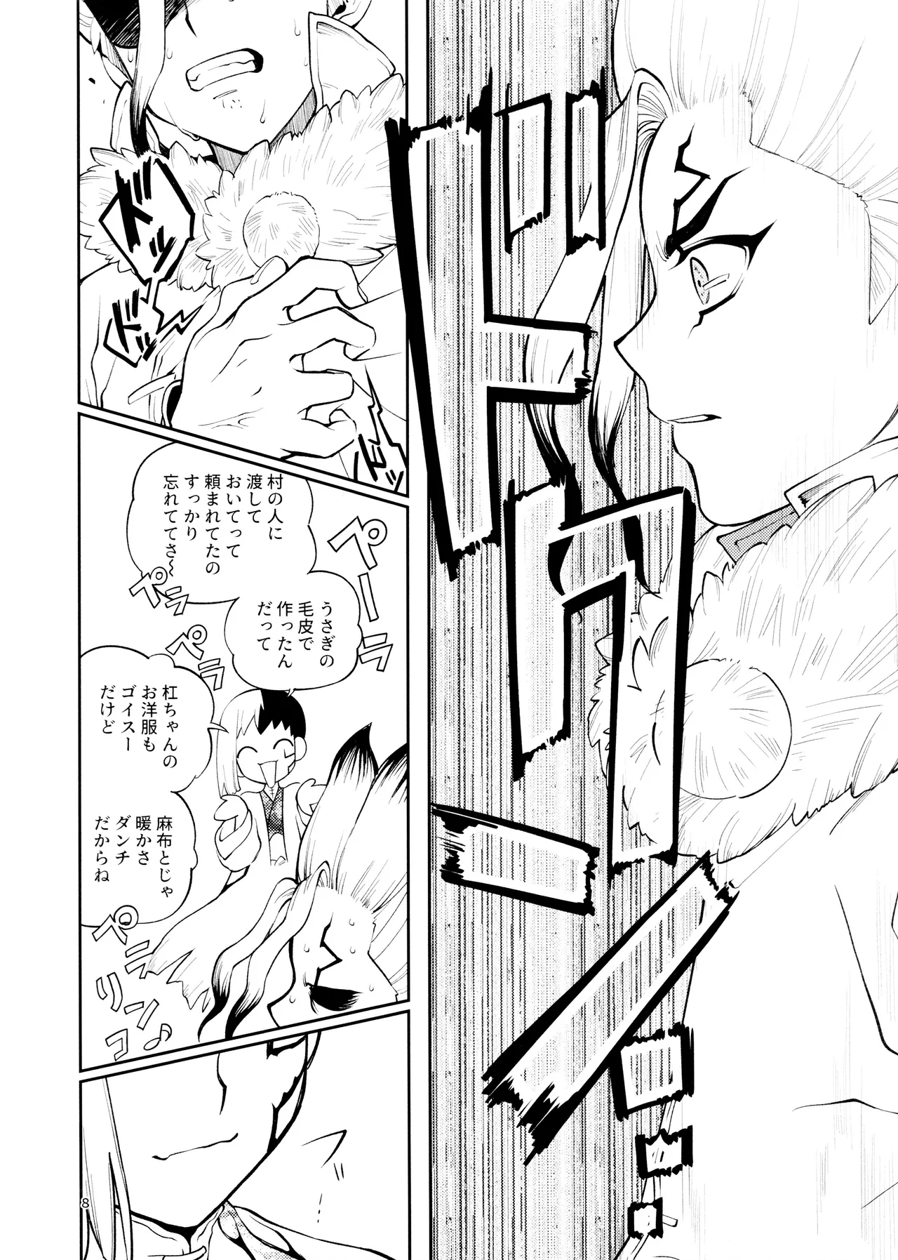 こんなの合理的じゃねえ! - page8