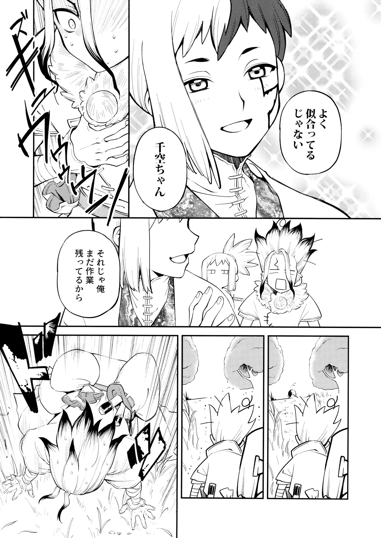 こんなの合理的じゃねえ! - page9