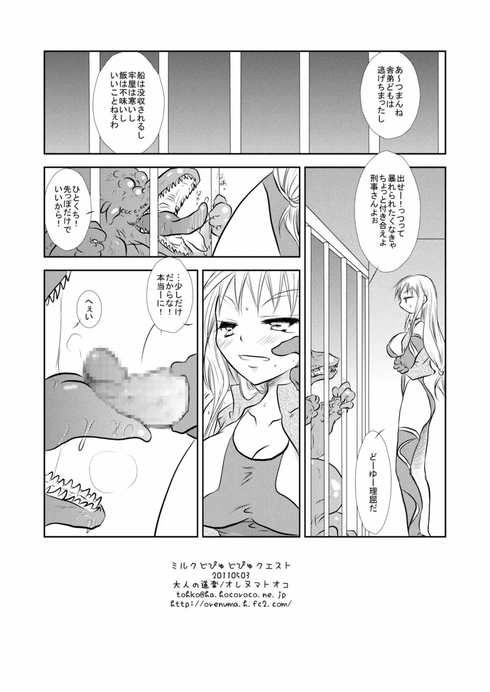 MILK DOPYU DOPYU QUEST - page14