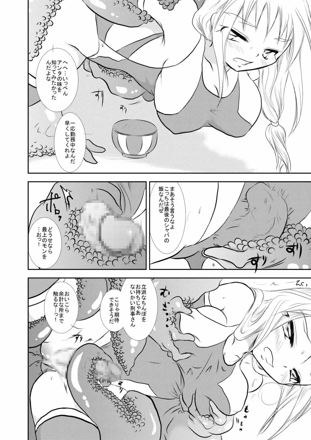 MILK DOPYU DOPYU QUEST - page4