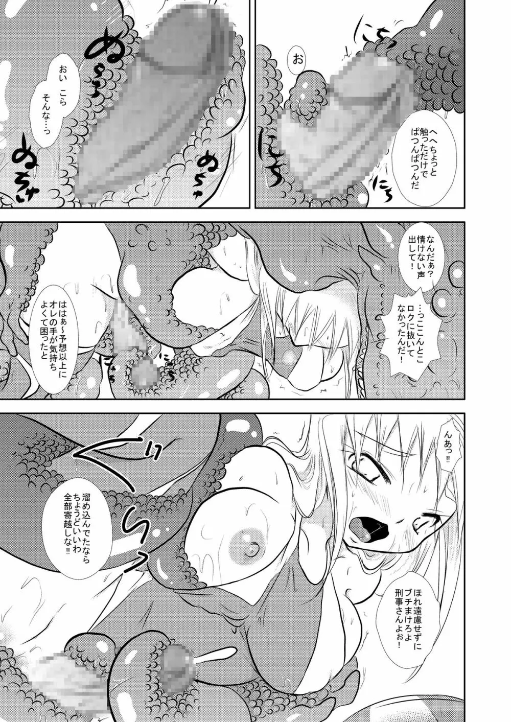 MILK DOPYU DOPYU QUEST - page5