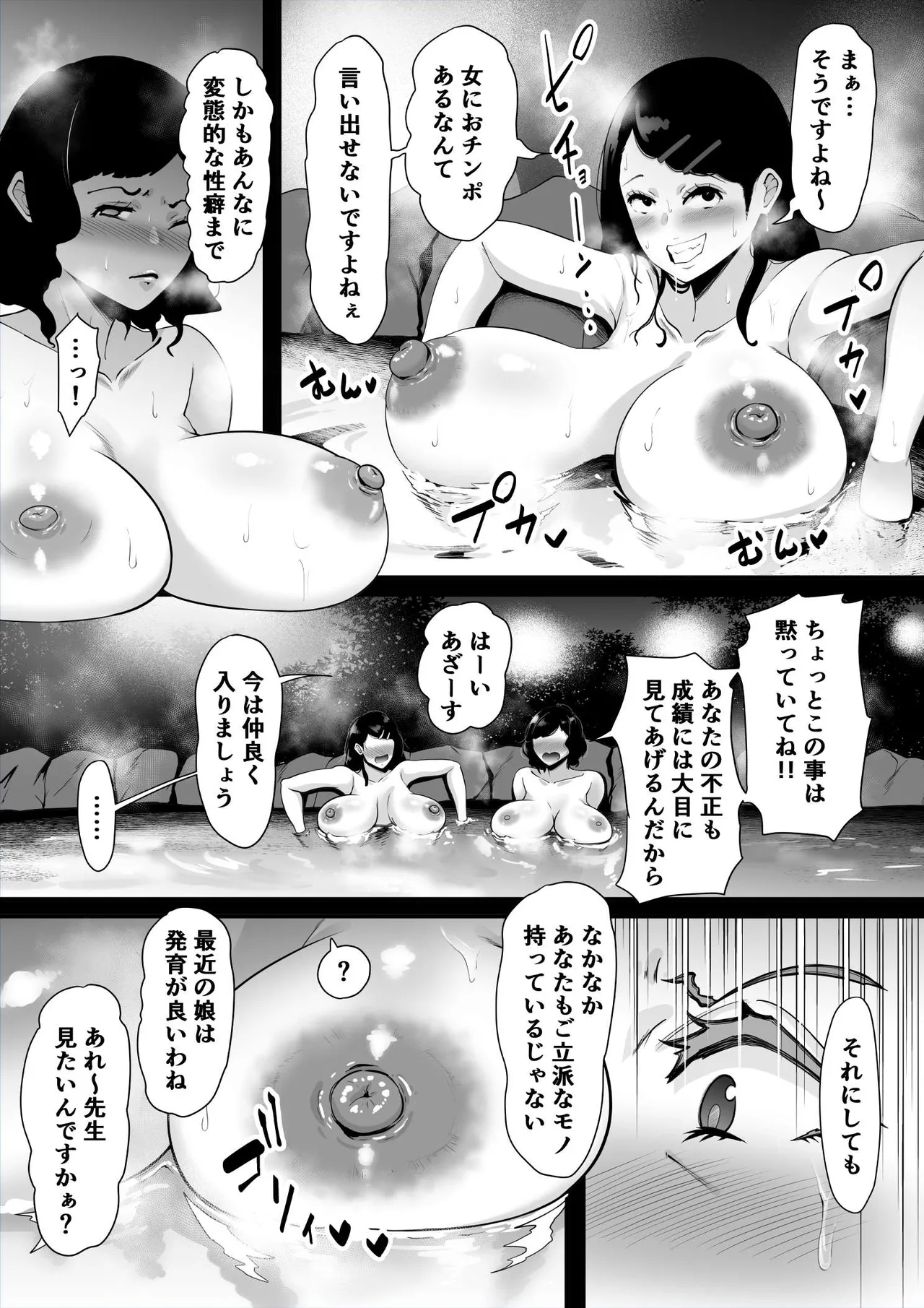 チ●ポのイライラ3度まで - page9