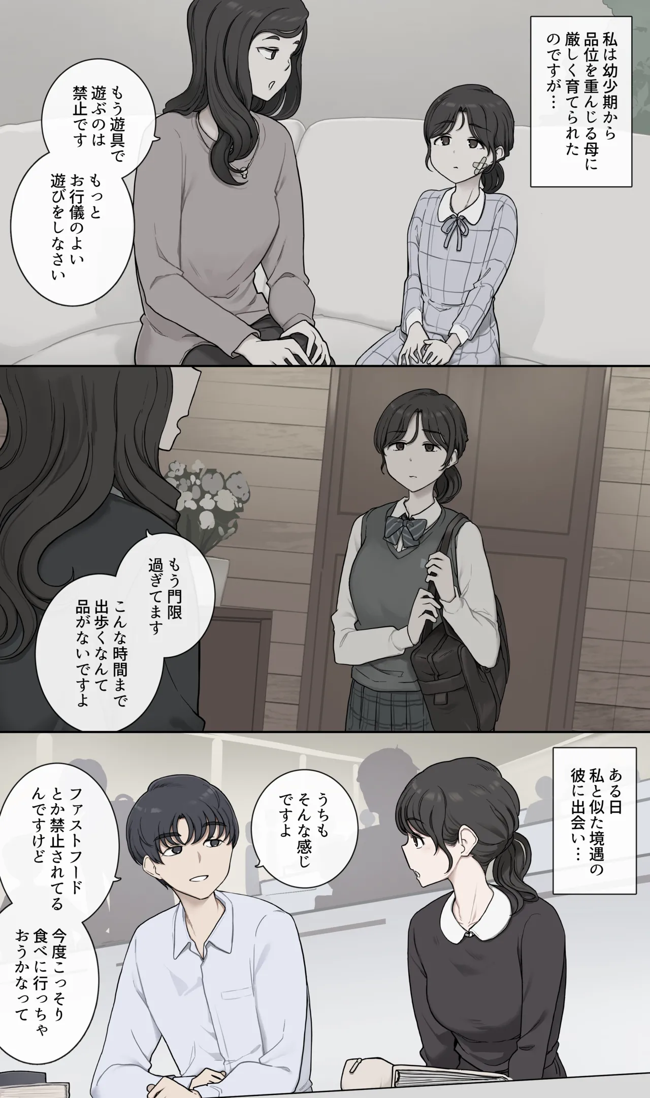 お行儀の良いまったりデートをした後にがっつき貪り合い本能交尾 - page5