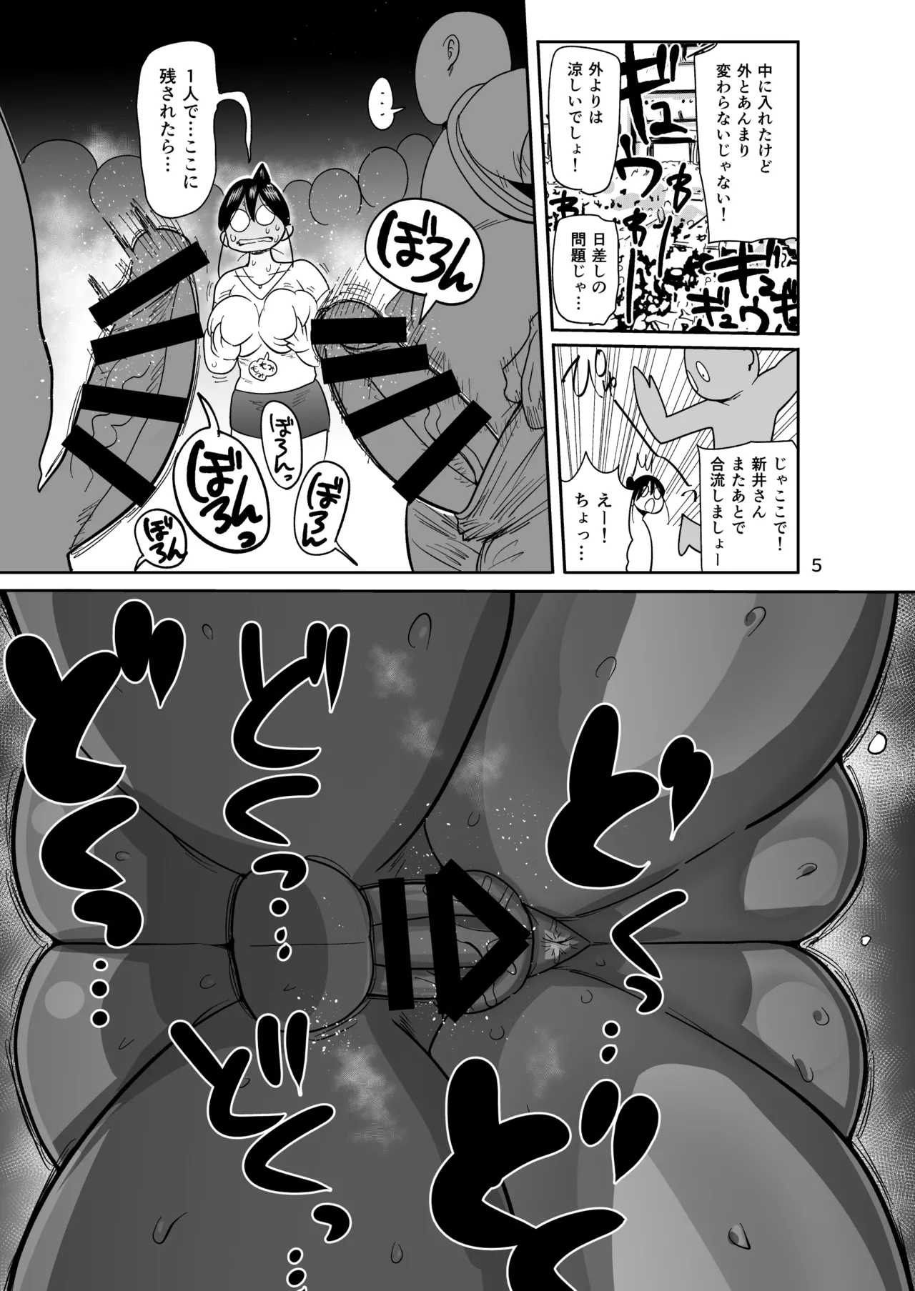 新井さんコミケに行く - page5