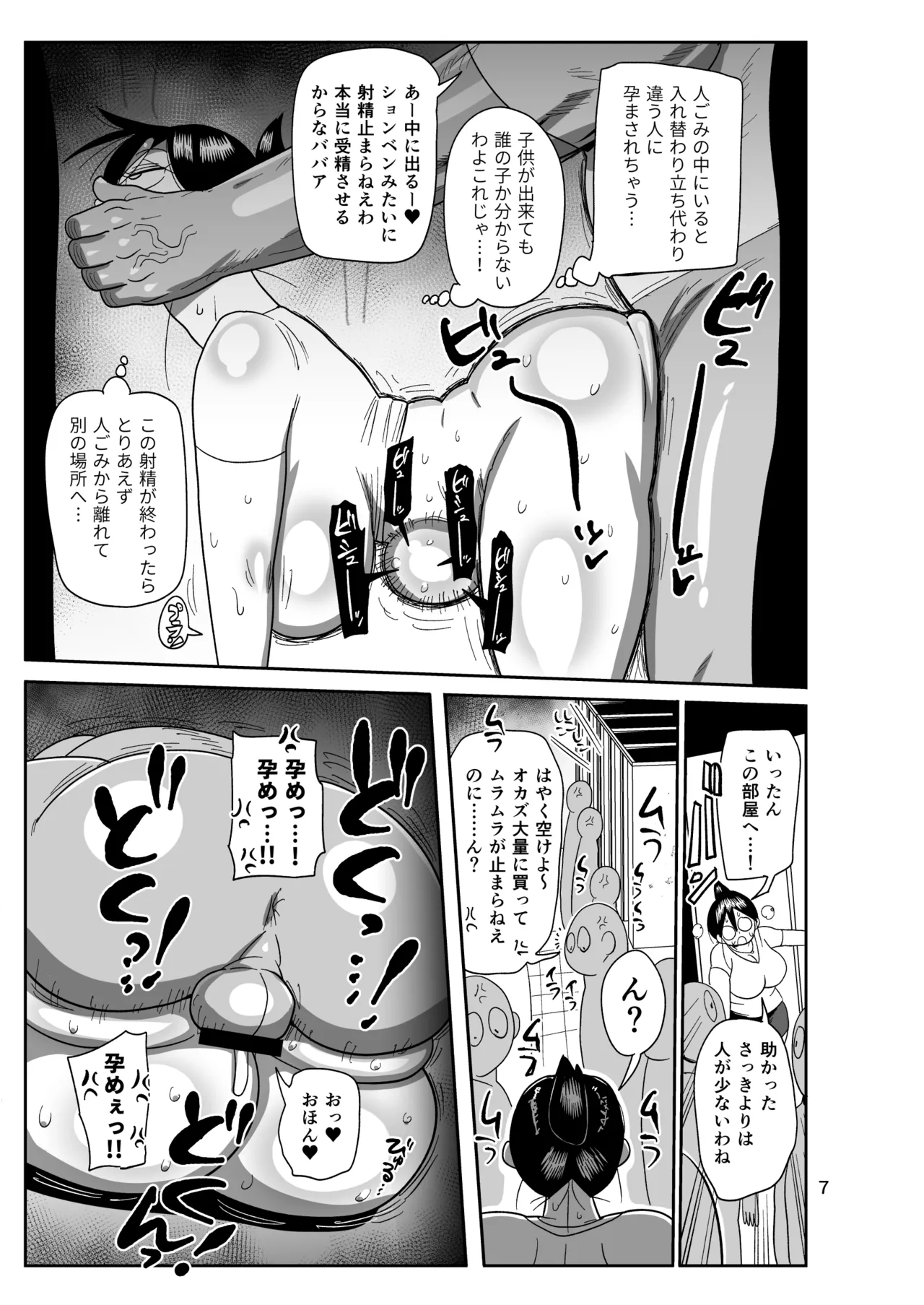 新井さんコミケに行く - page7