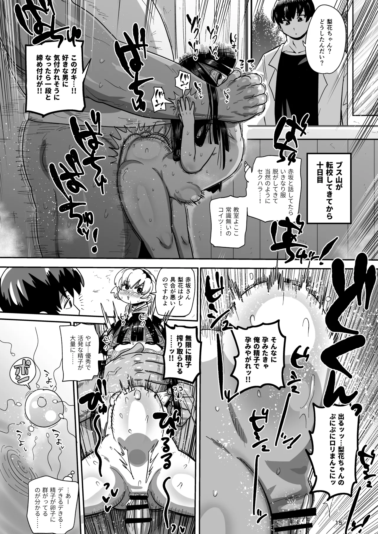 ひぐらし快廻し編 - page14