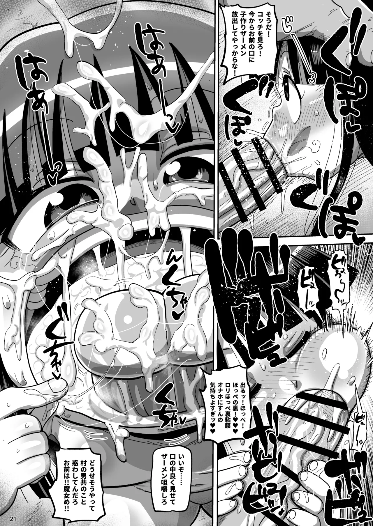 ひぐらし快廻し編 - page20