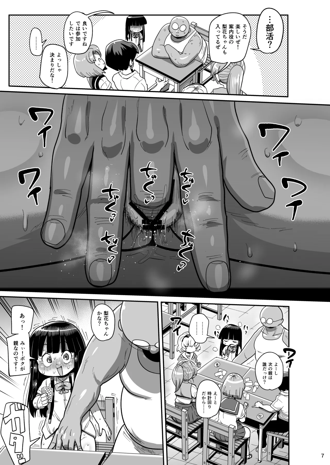 ひぐらし快廻し編 - page6