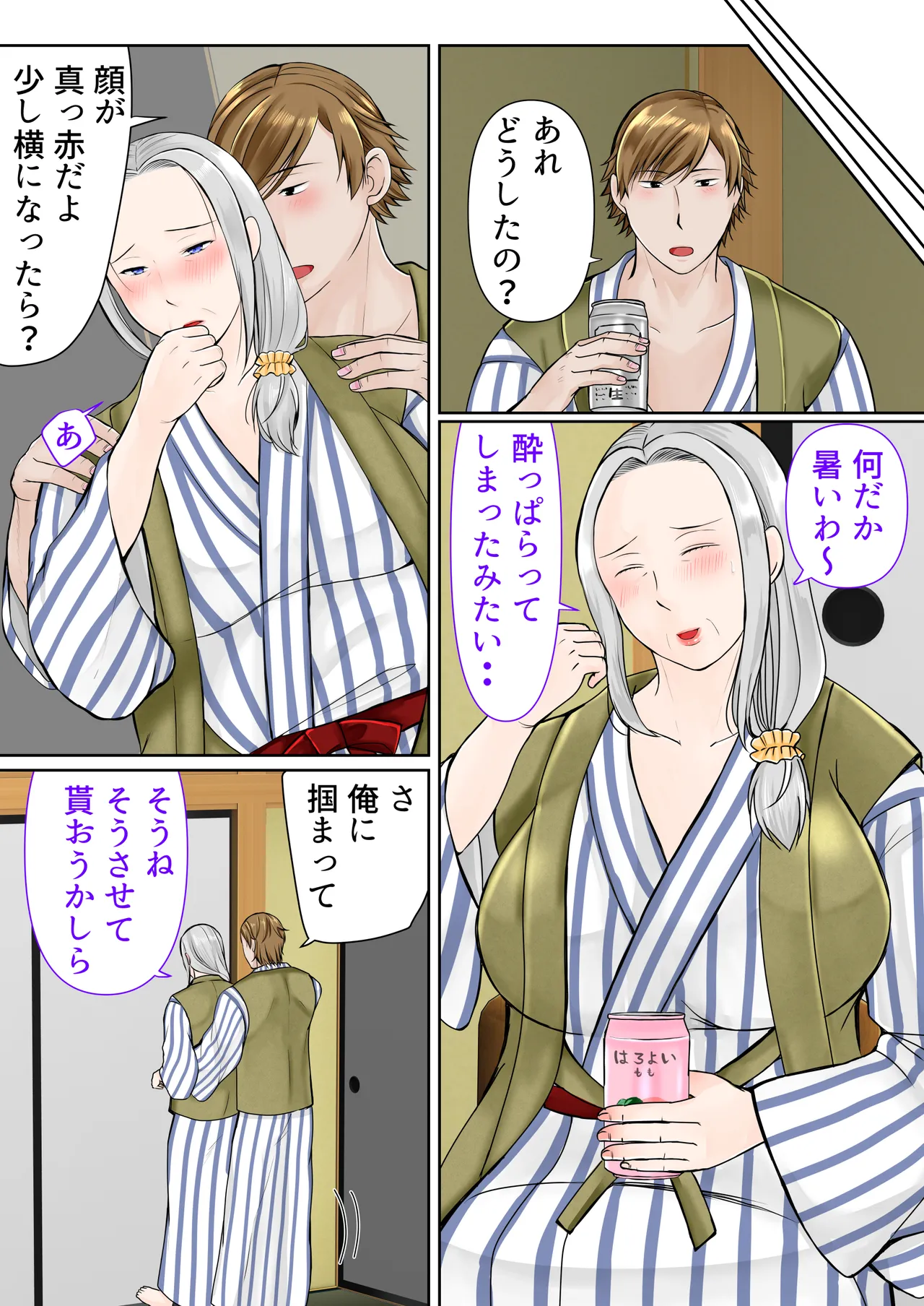 祖母と2泊3日温泉旅行前編 - page10