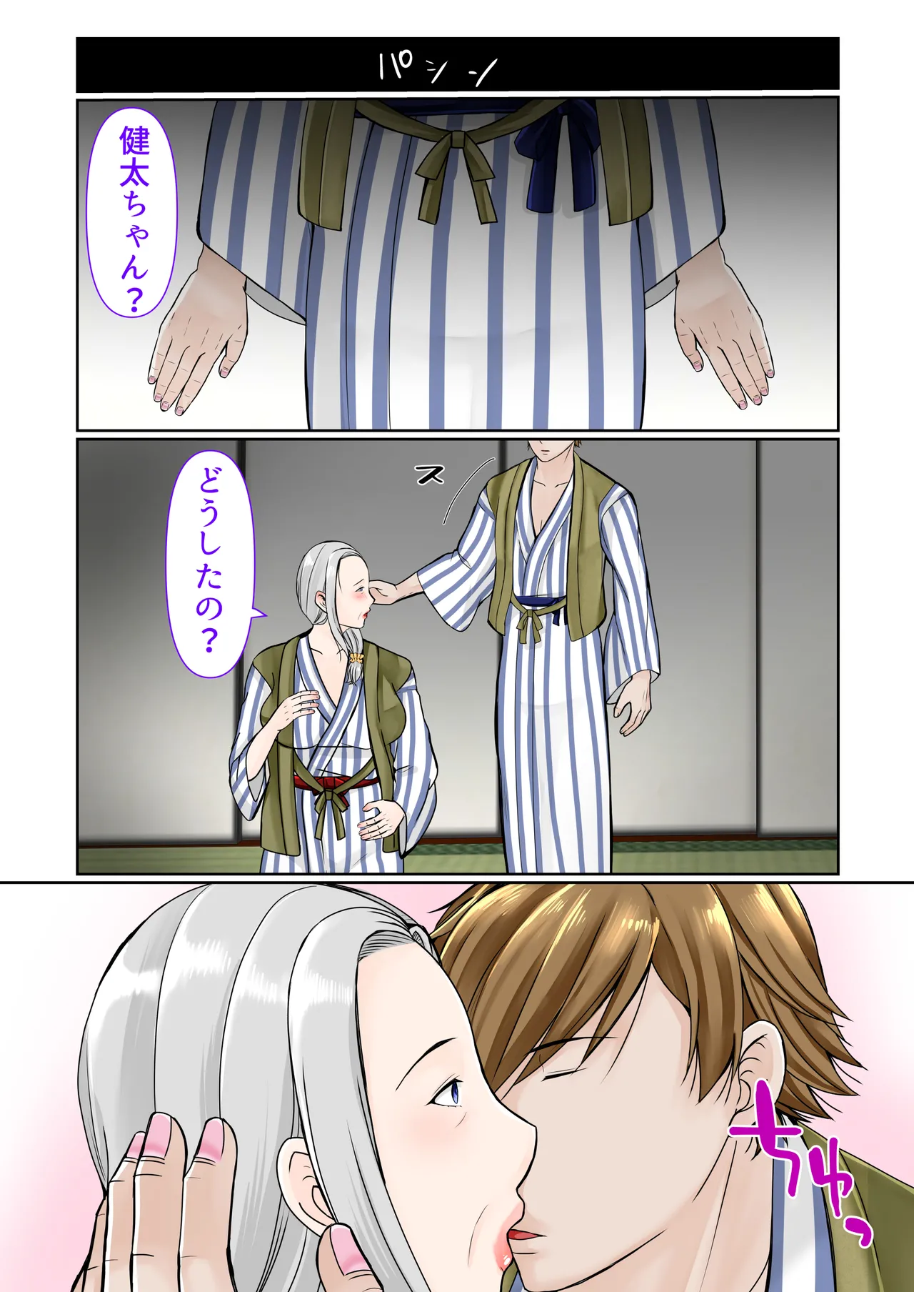 祖母と2泊3日温泉旅行前編 - page11