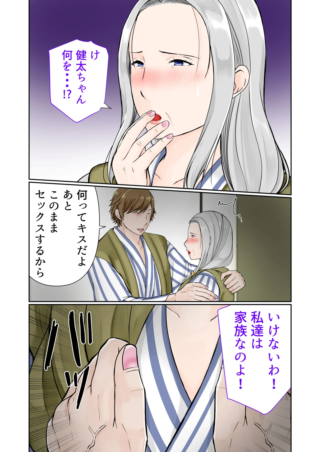 祖母と2泊3日温泉旅行前編 - page13