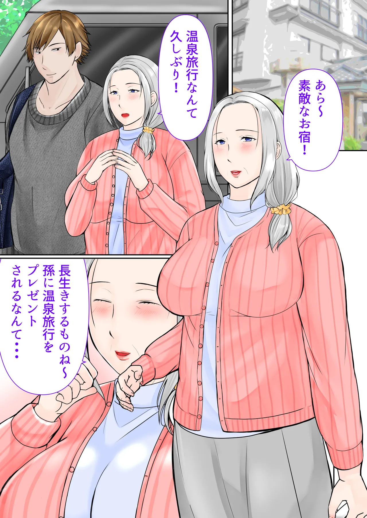 祖母と2泊3日温泉旅行前編 - page2