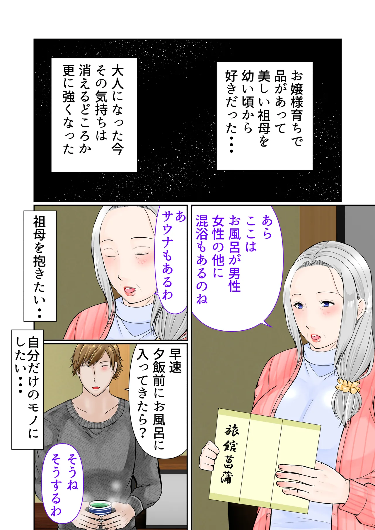 祖母と2泊3日温泉旅行前編 - page4