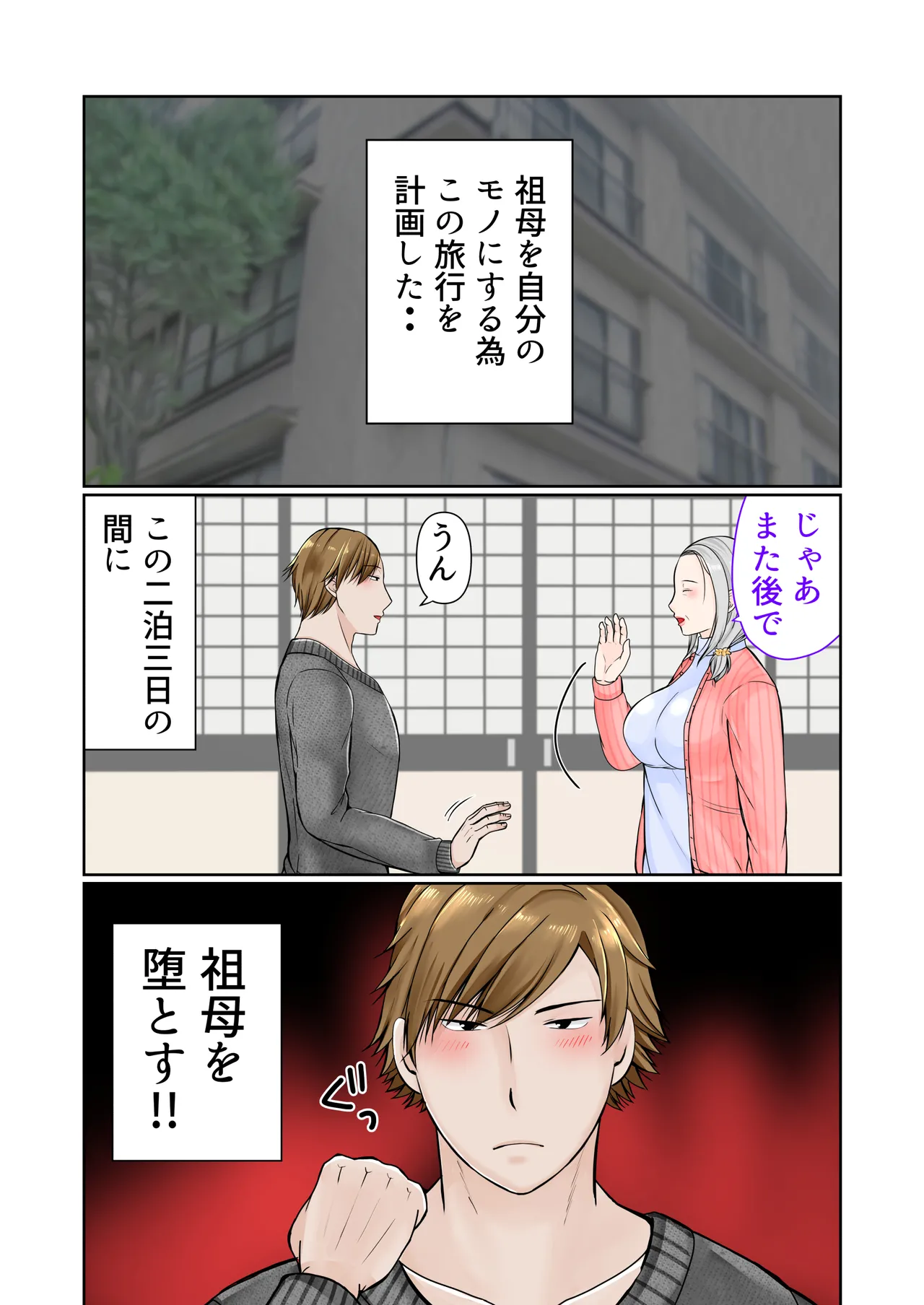祖母と2泊3日温泉旅行前編 - page5
