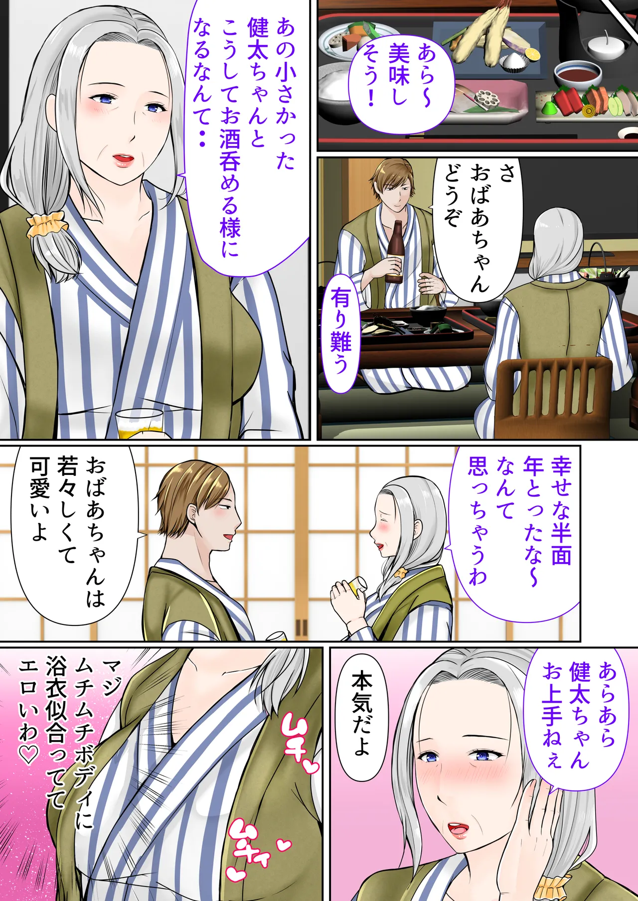 祖母と2泊3日温泉旅行前編 - page6