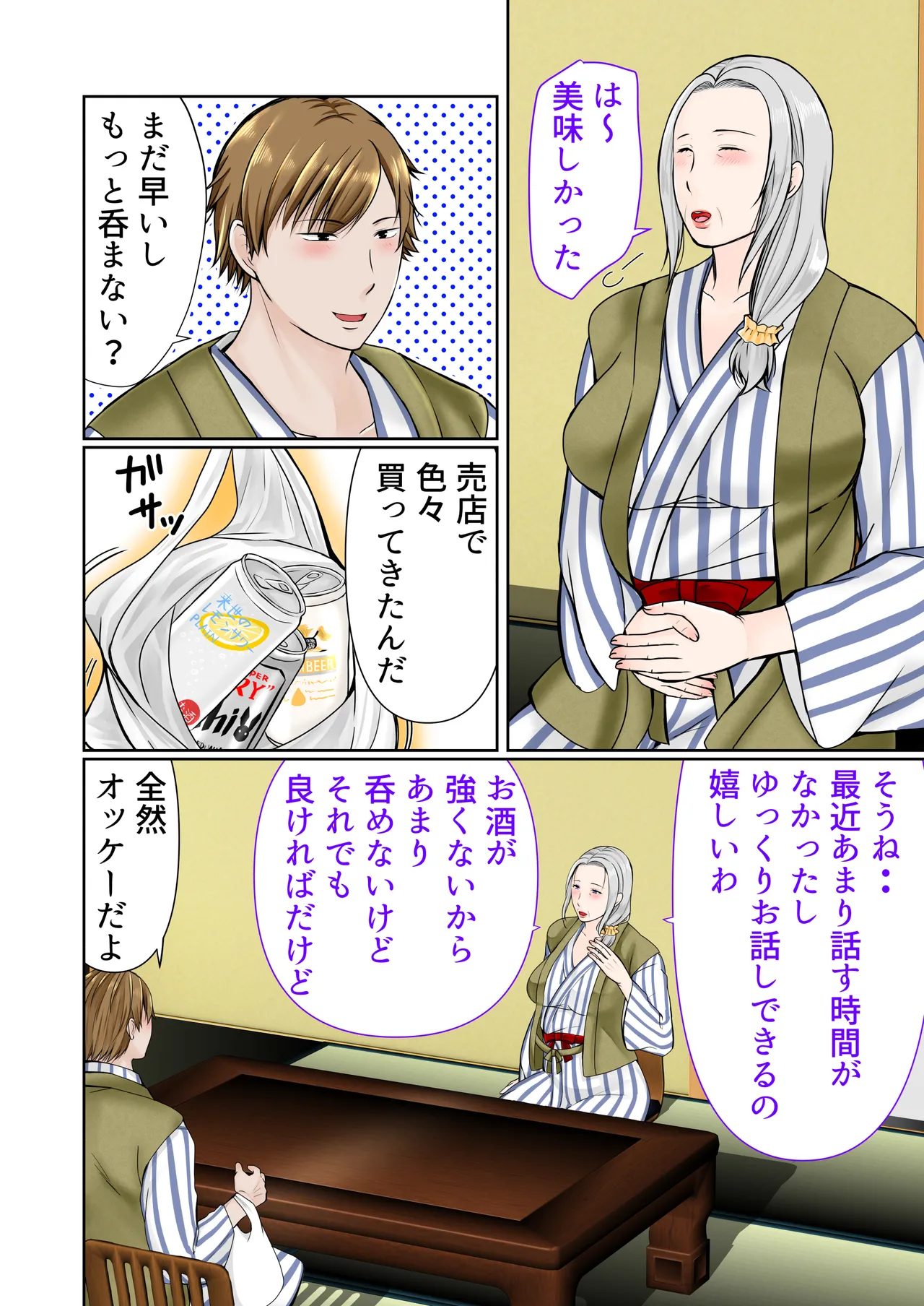 祖母と2泊3日温泉旅行前編 - page7