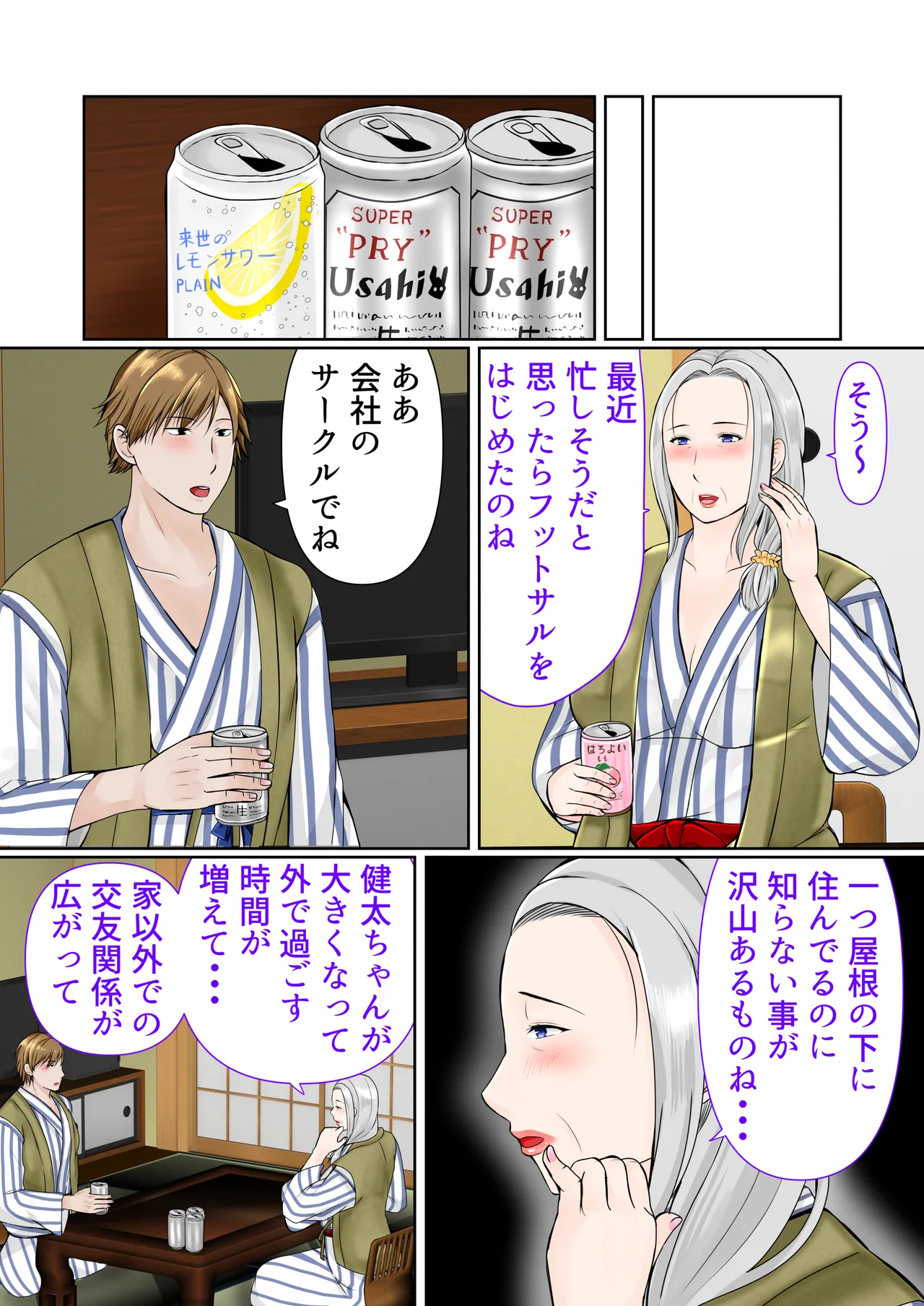 祖母と2泊3日温泉旅行前編 - page8