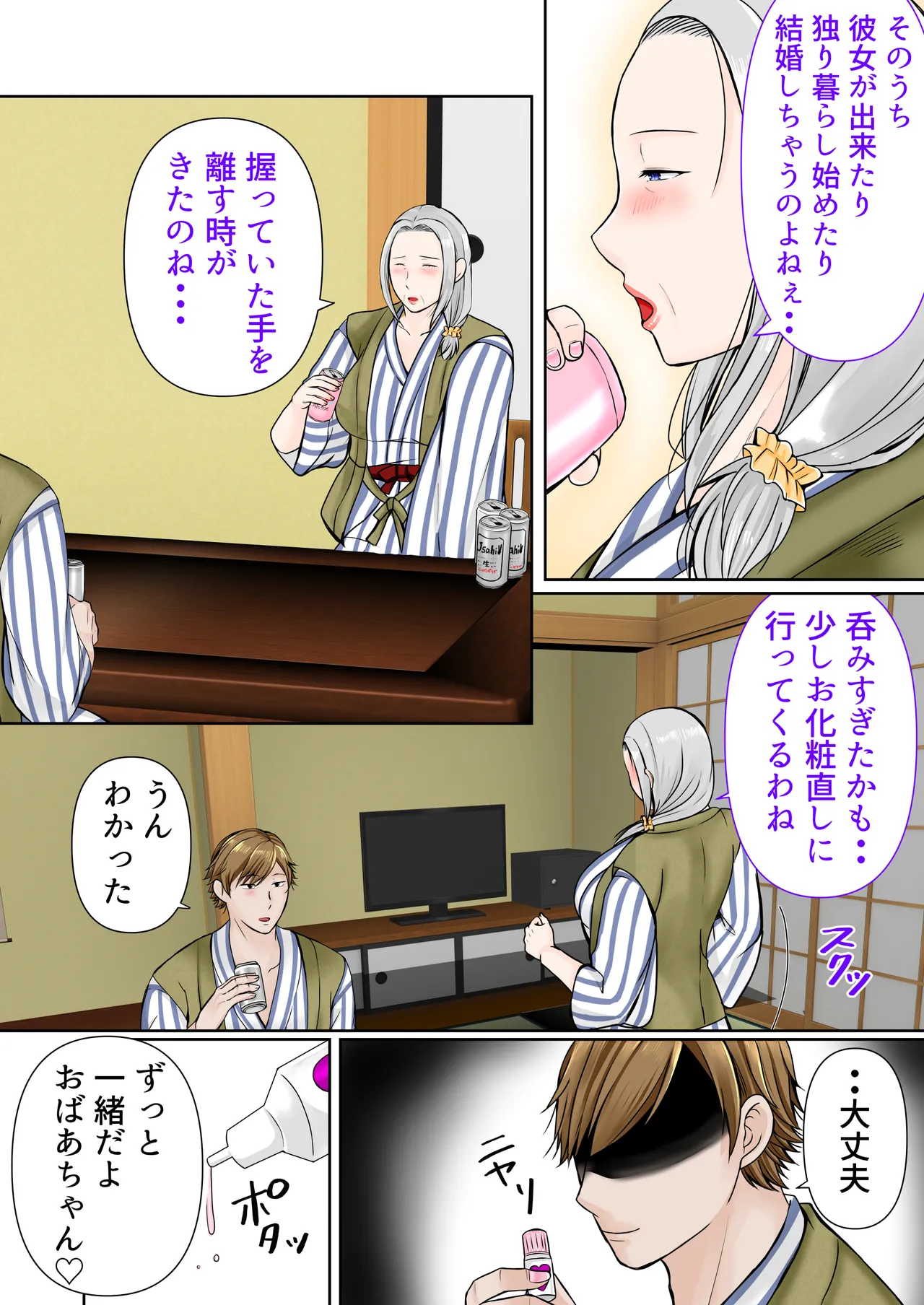 祖母と2泊3日温泉旅行前編 - page9