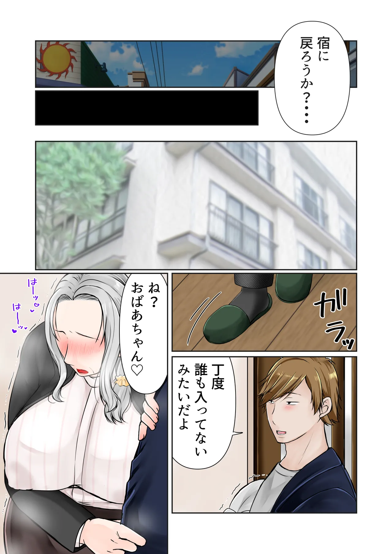 祖母と2泊3日温泉旅行後編 - page14