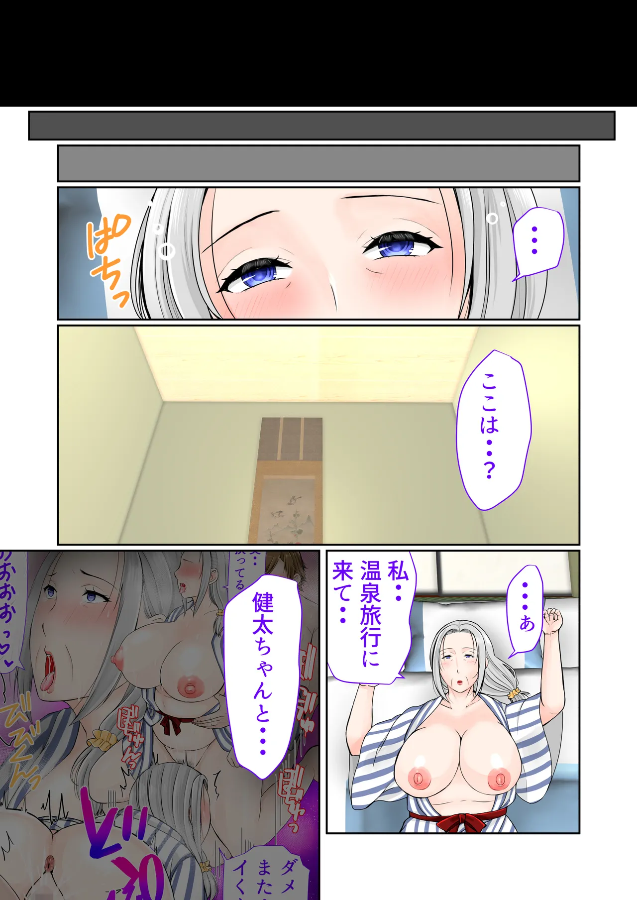 祖母と2泊3日温泉旅行後編 - page3
