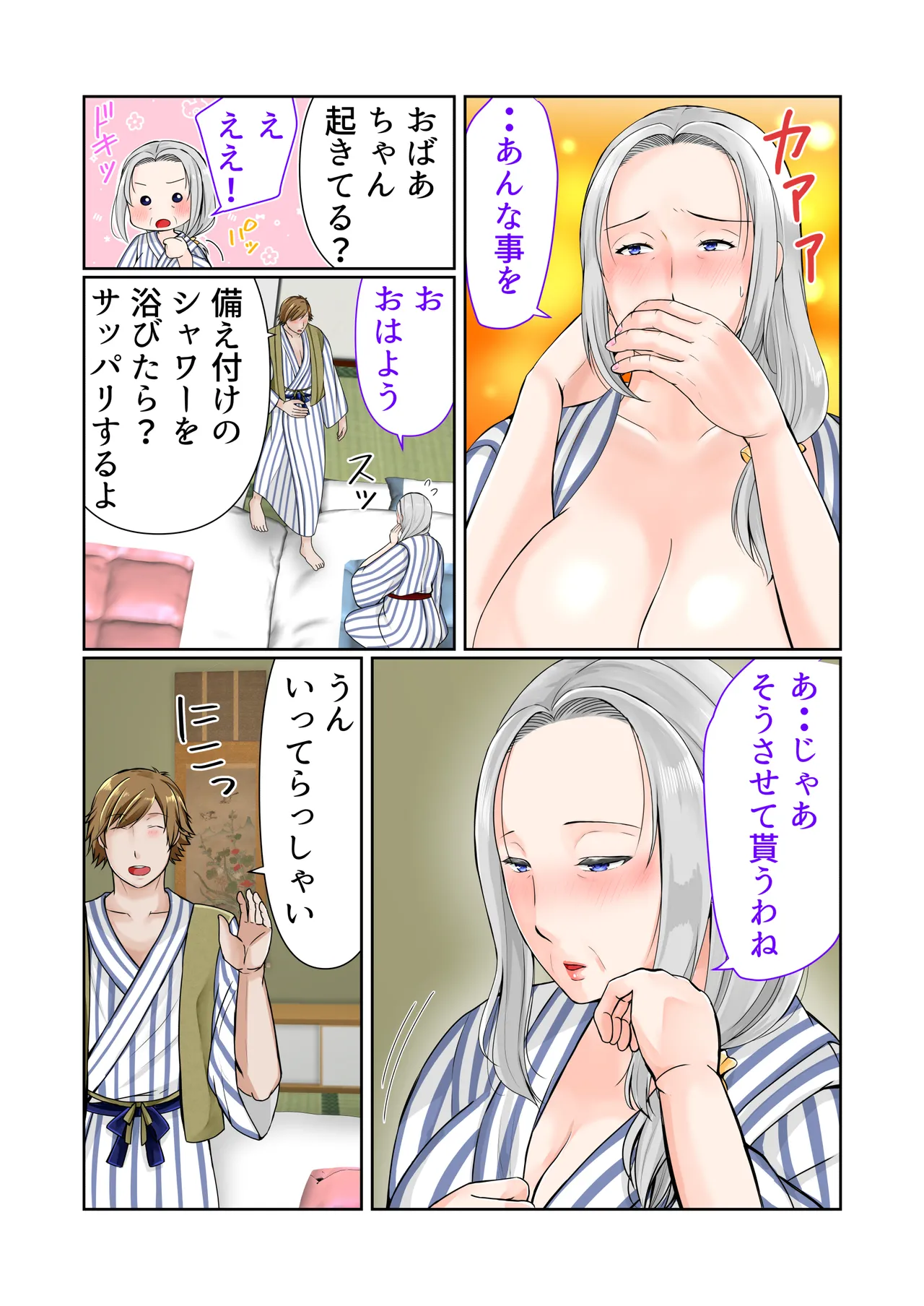 祖母と2泊3日温泉旅行後編 - page4