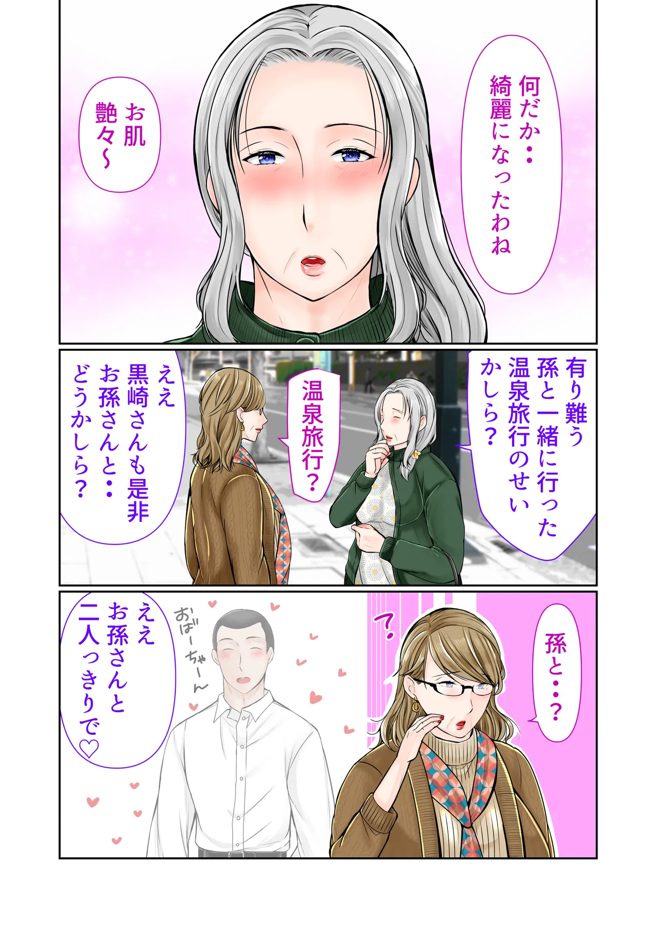 祖母と2泊3日温泉旅行後編 - page44