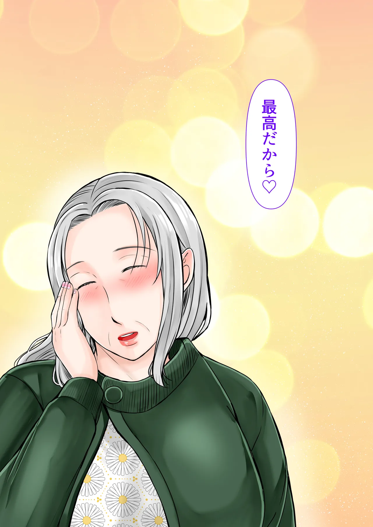 祖母と2泊3日温泉旅行後編 - page45