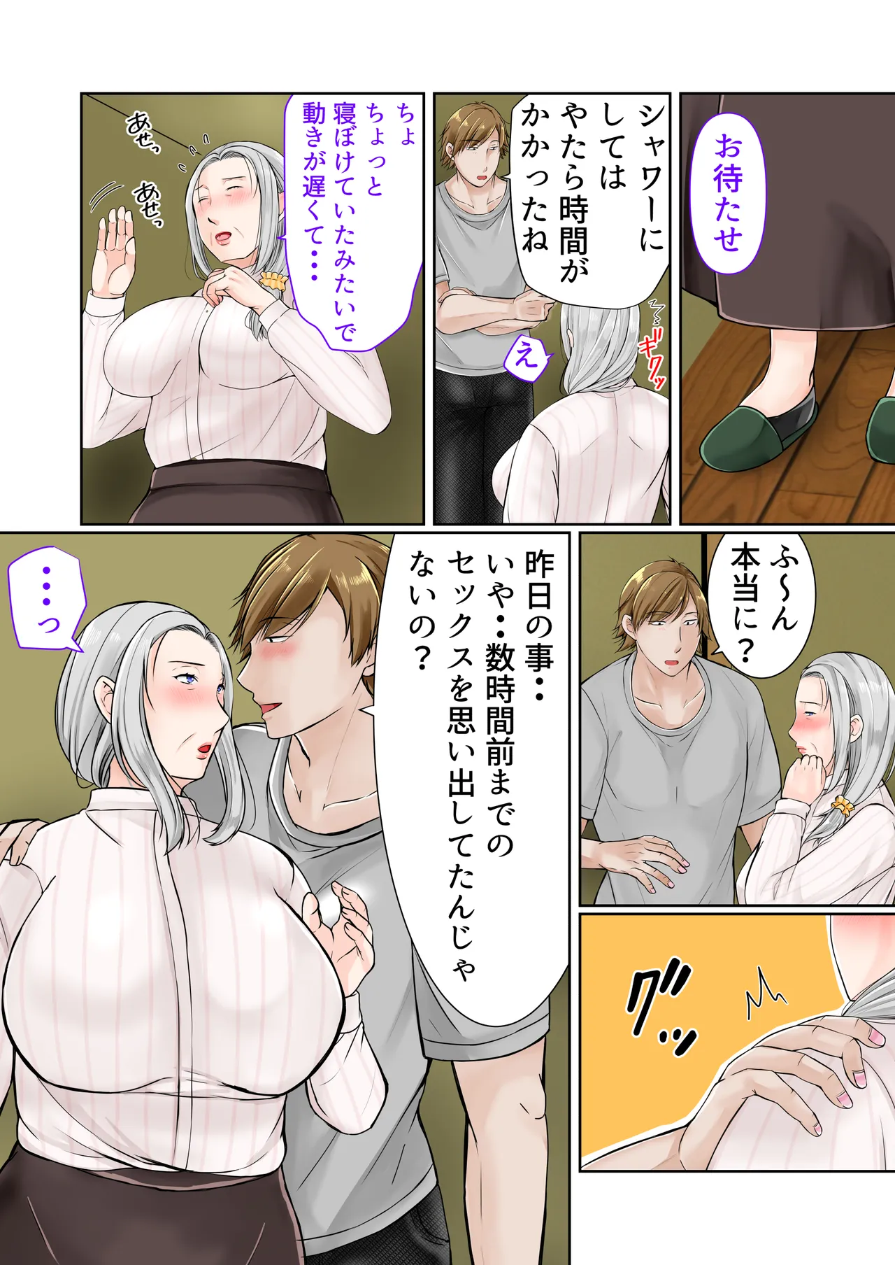 祖母と2泊3日温泉旅行後編 - page7