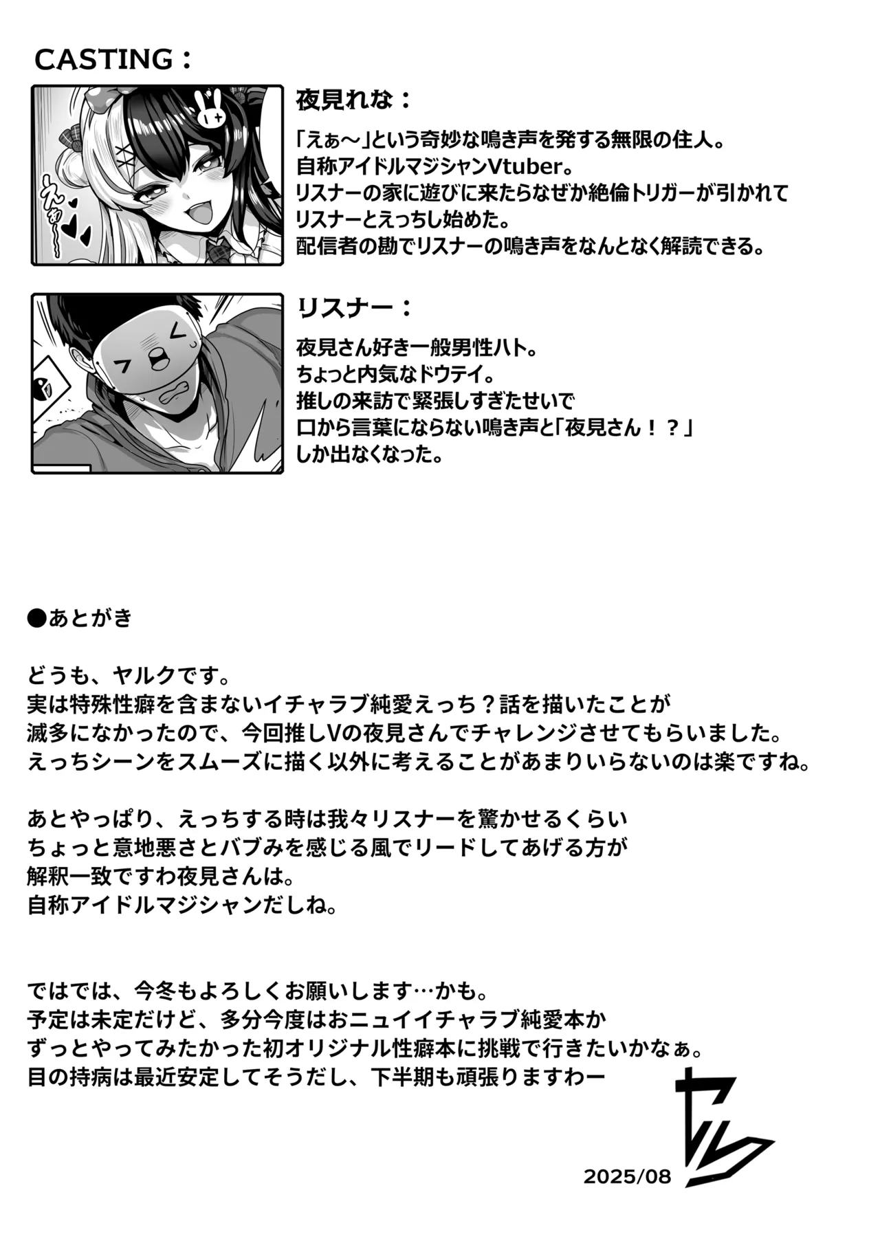 ドウテイ消失マジック - page32