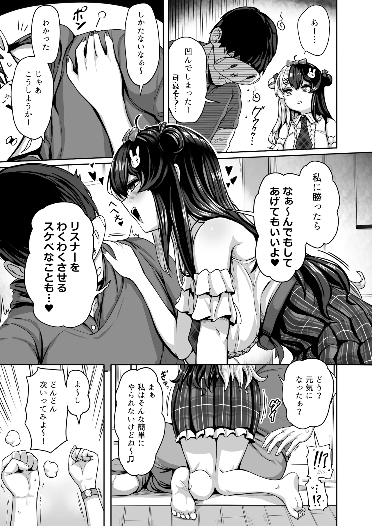 ドウテイ消失マジック - page6