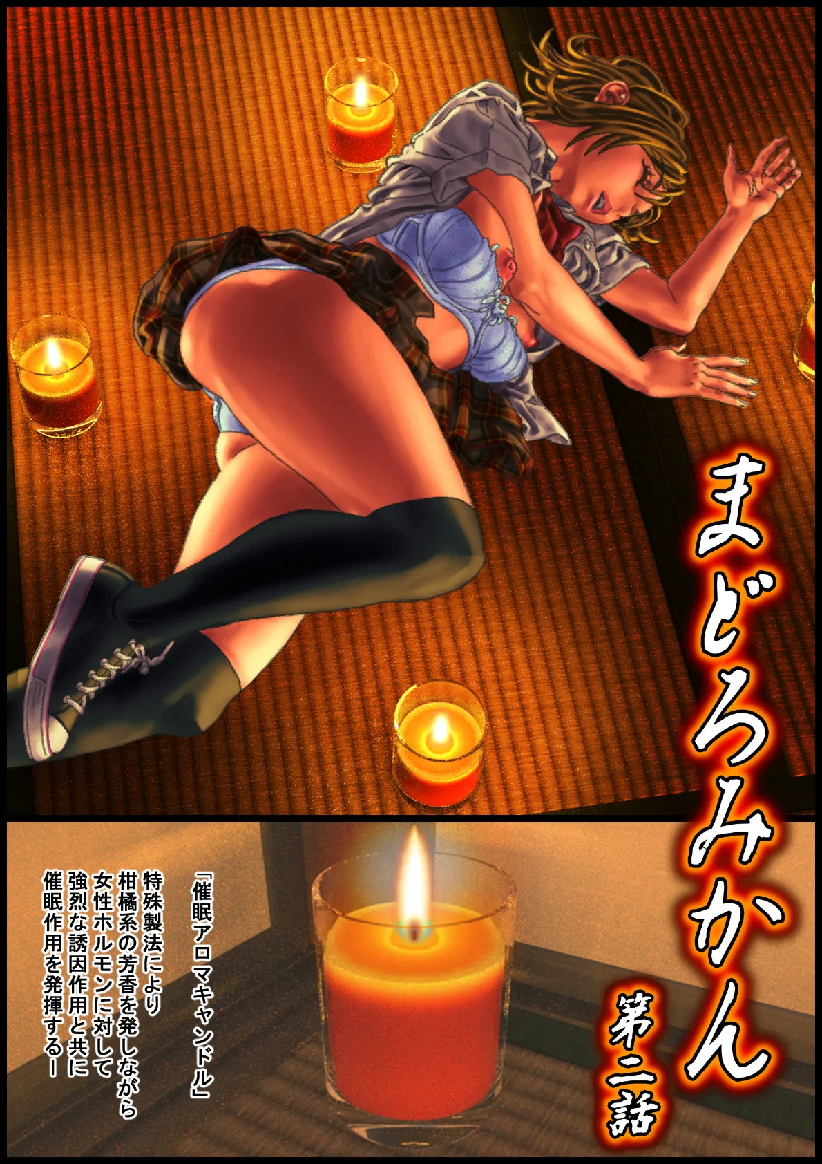 まどろみかん前編 2025 - page32