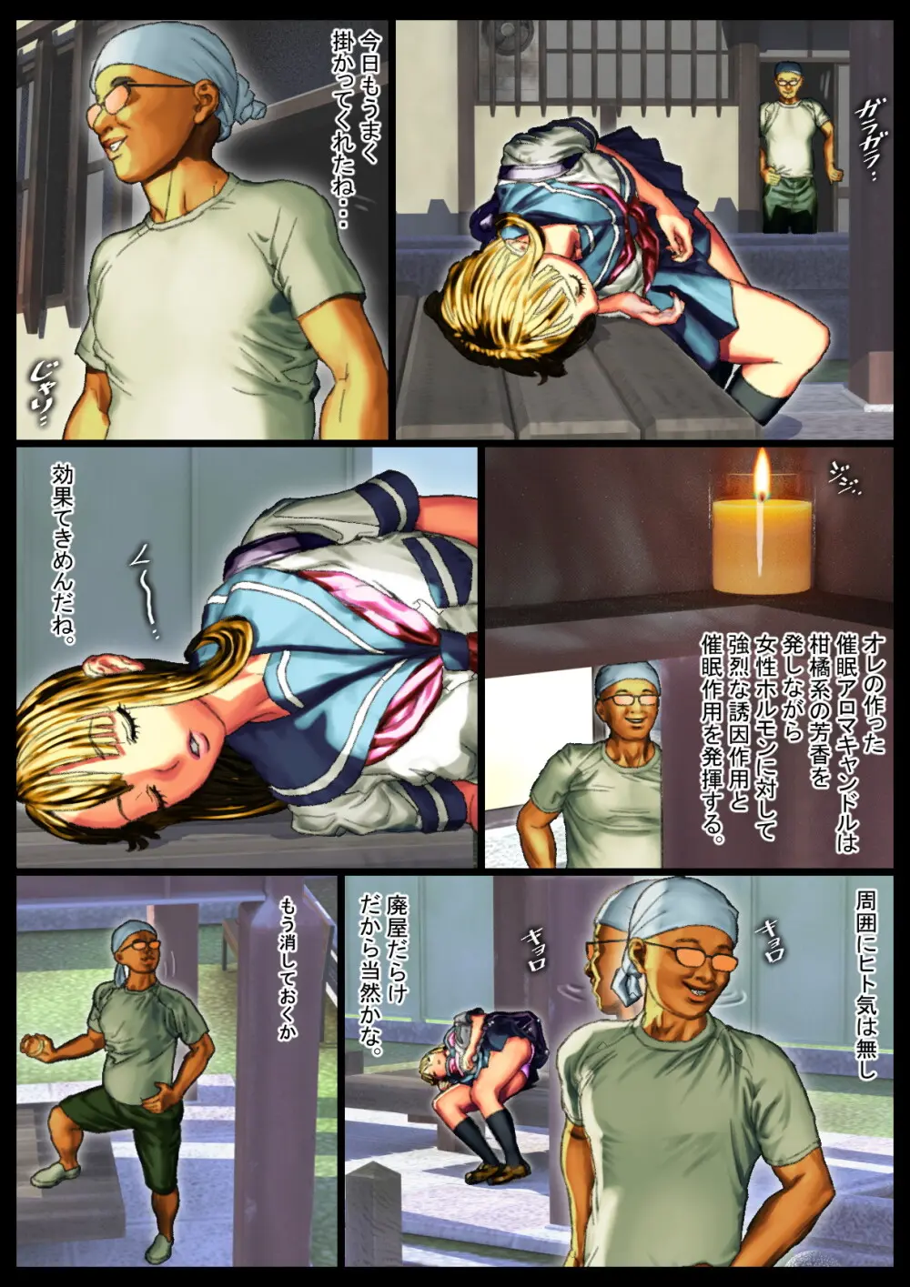 まどろみかん前編 2025 - page7