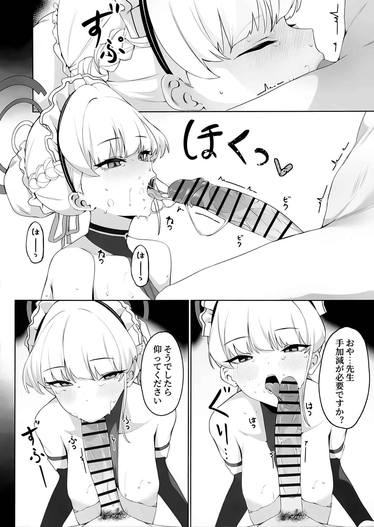 先生これは私の任務ですどうぞお使いください - page11