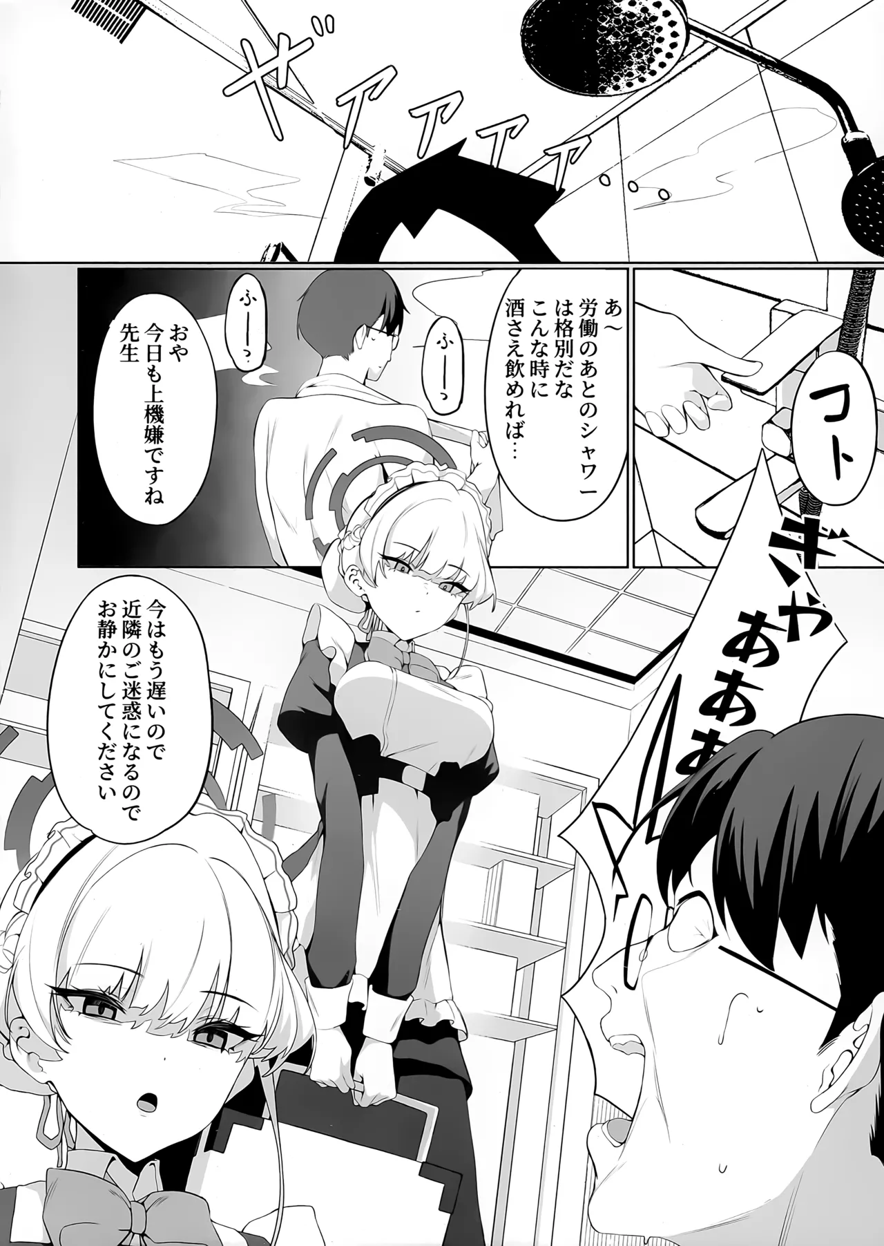 先生これは私の任務ですどうぞお使いください - page3