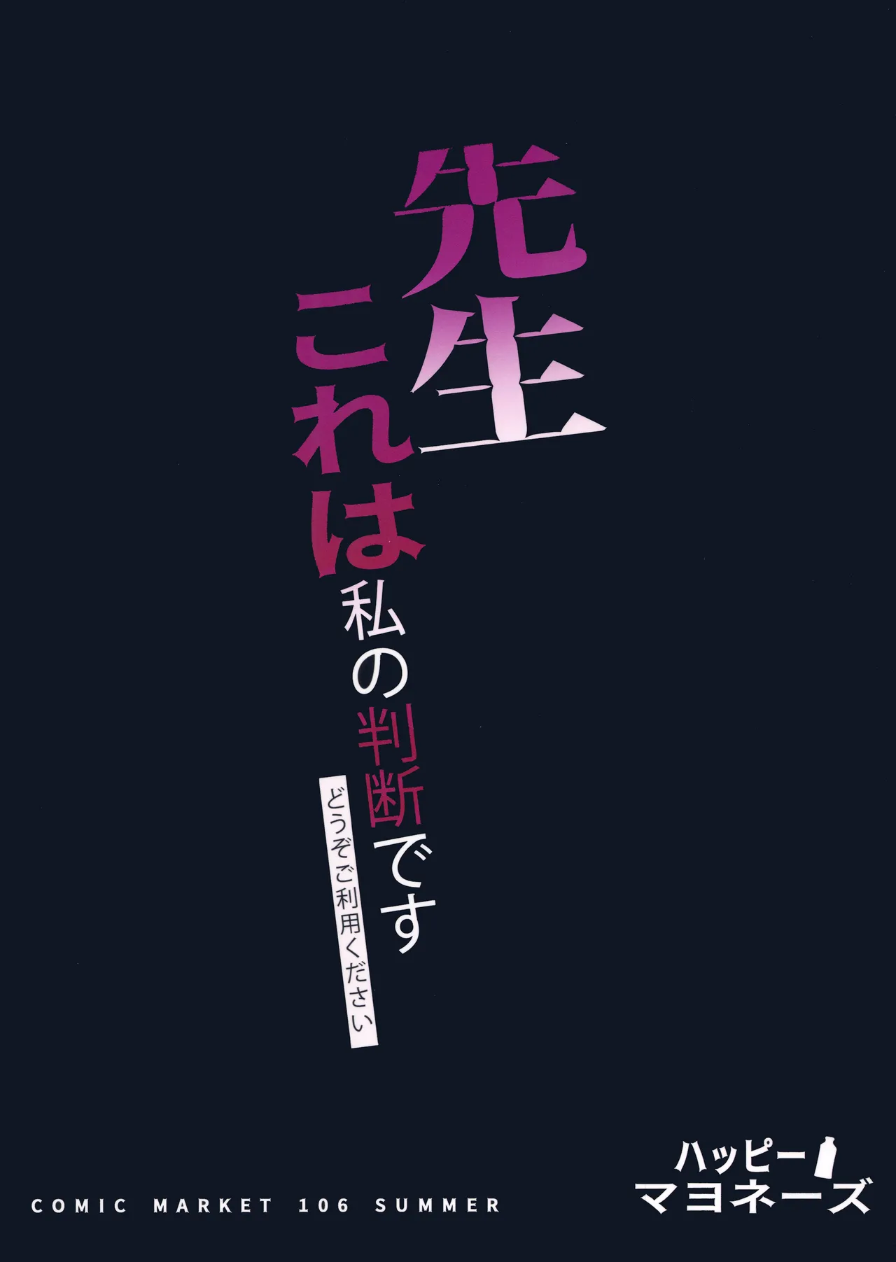 先生これは私の任務ですどうぞお使いください - page30