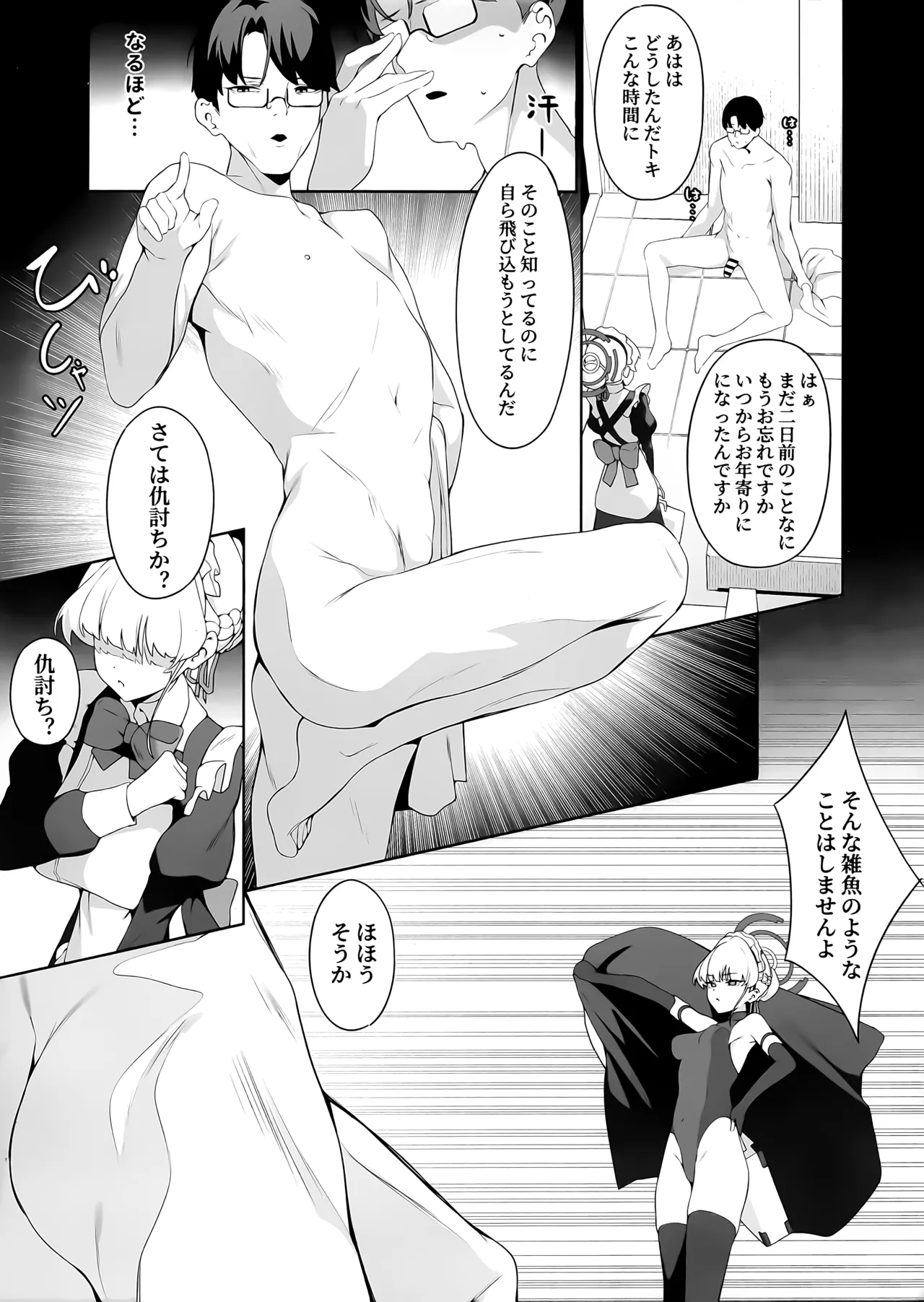 先生これは私の任務ですどうぞお使いください - page4