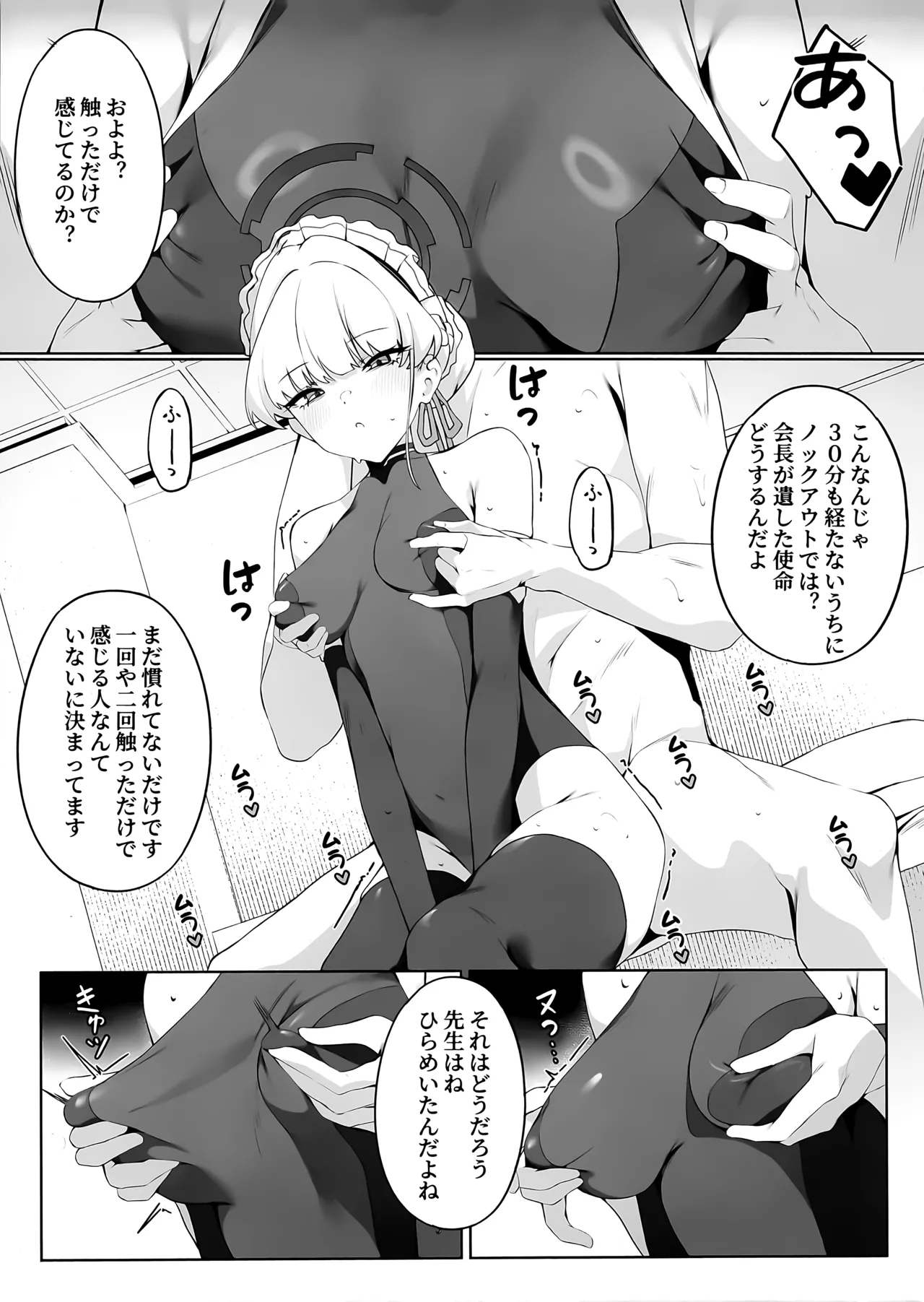 先生これは私の任務ですどうぞお使いください - page6