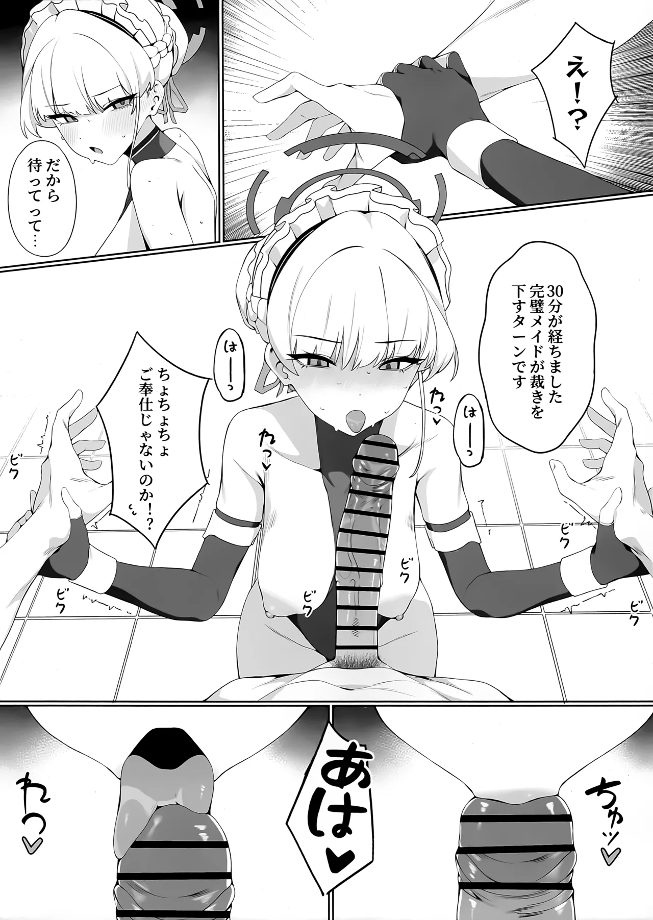 先生これは私の任務ですどうぞお使いください - page9