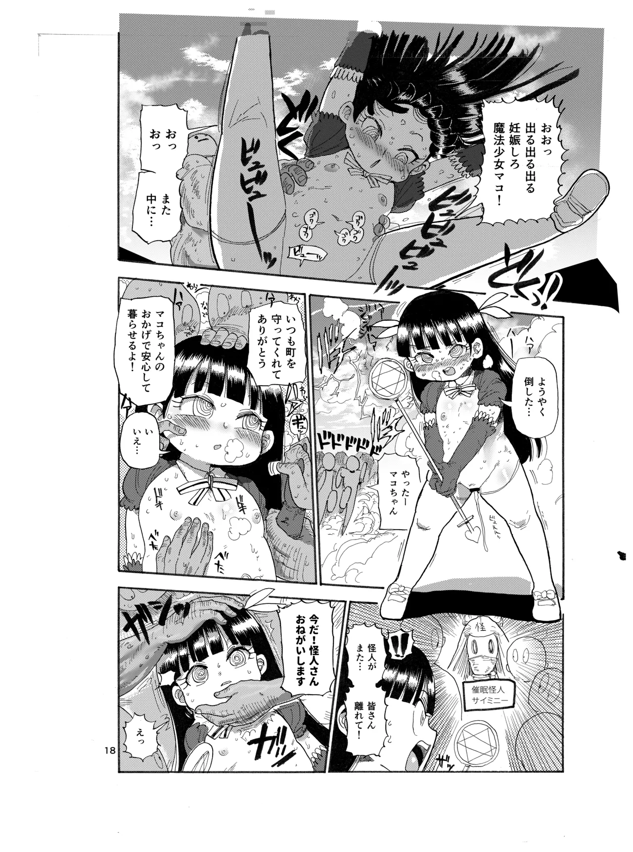 ようせいのまほうしょうじょ - page17