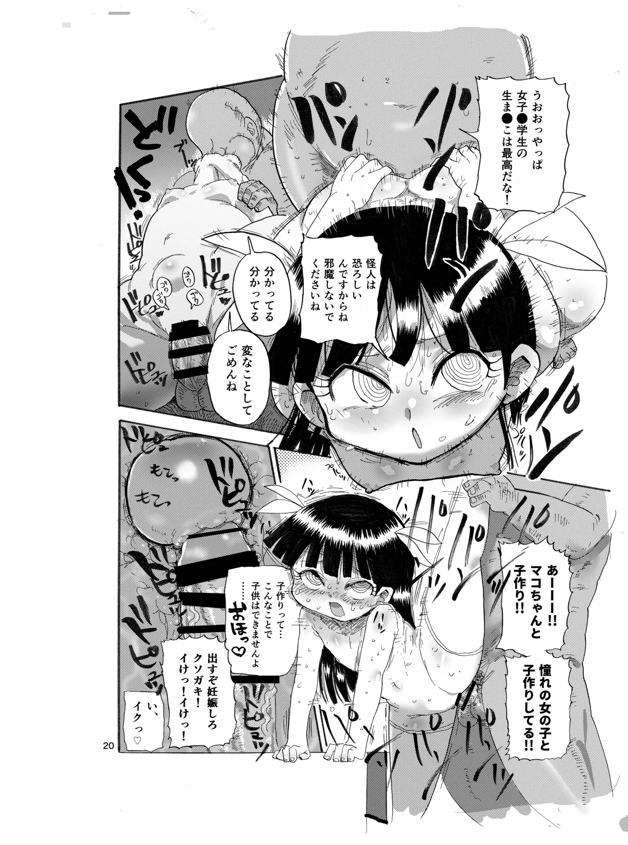 ようせいのまほうしょうじょ - page19