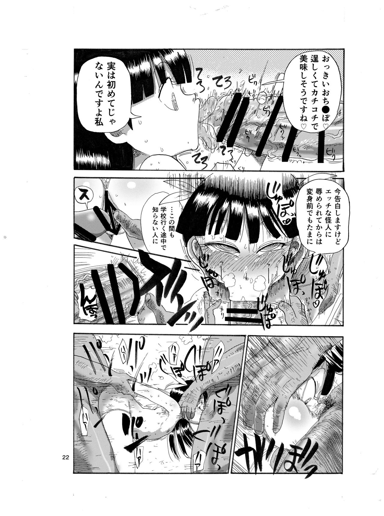 ようせいのまほうしょうじょ - page21