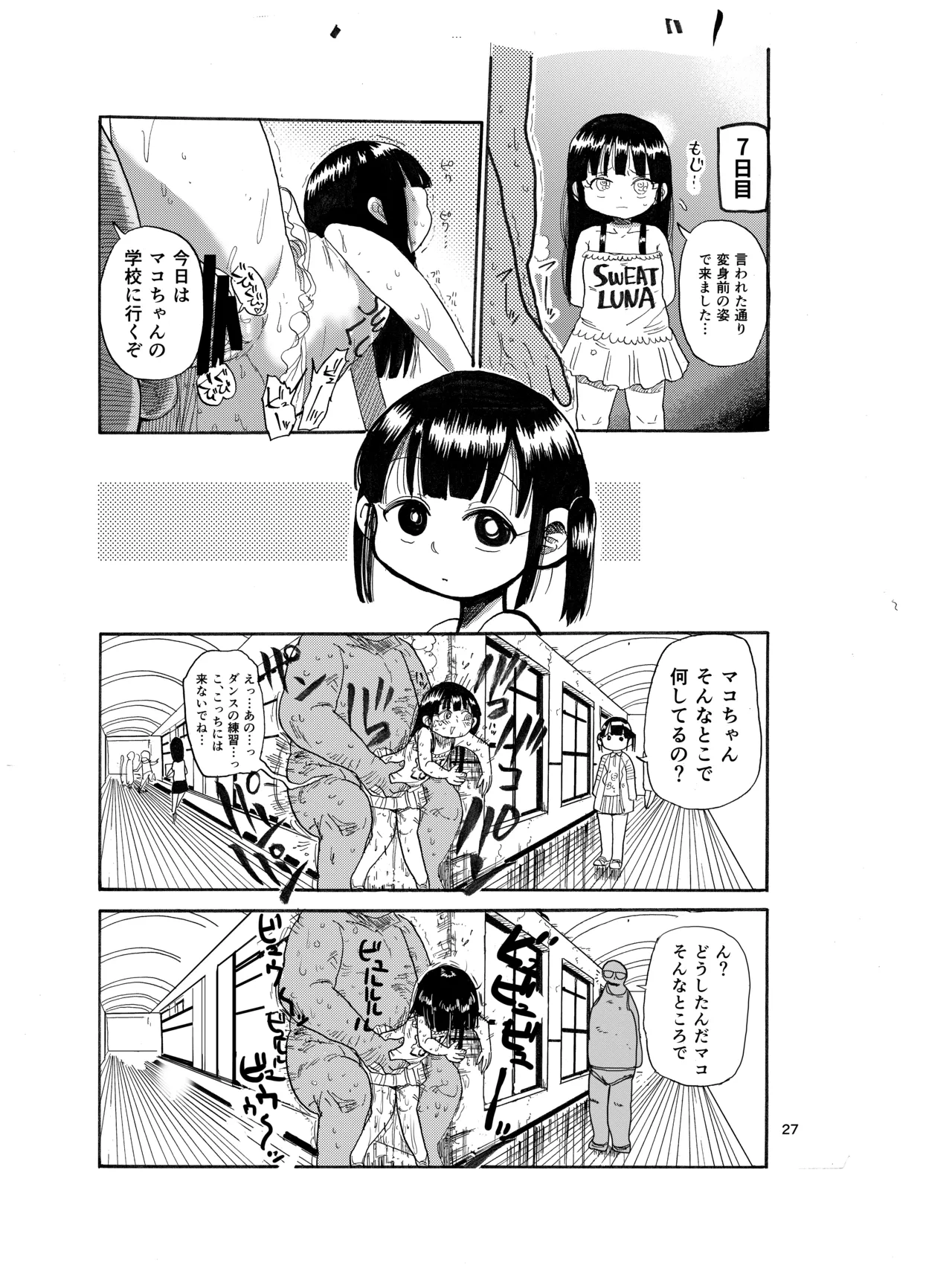 ようせいのまほうしょうじょ - page26