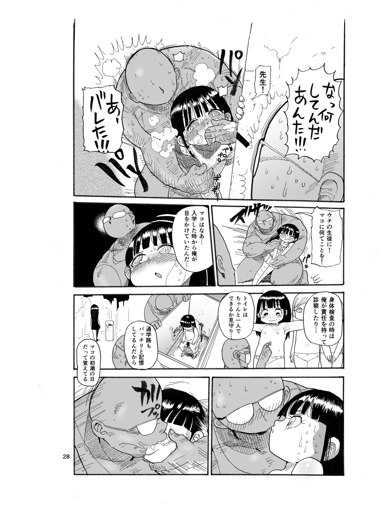 ようせいのまほうしょうじょ - page27