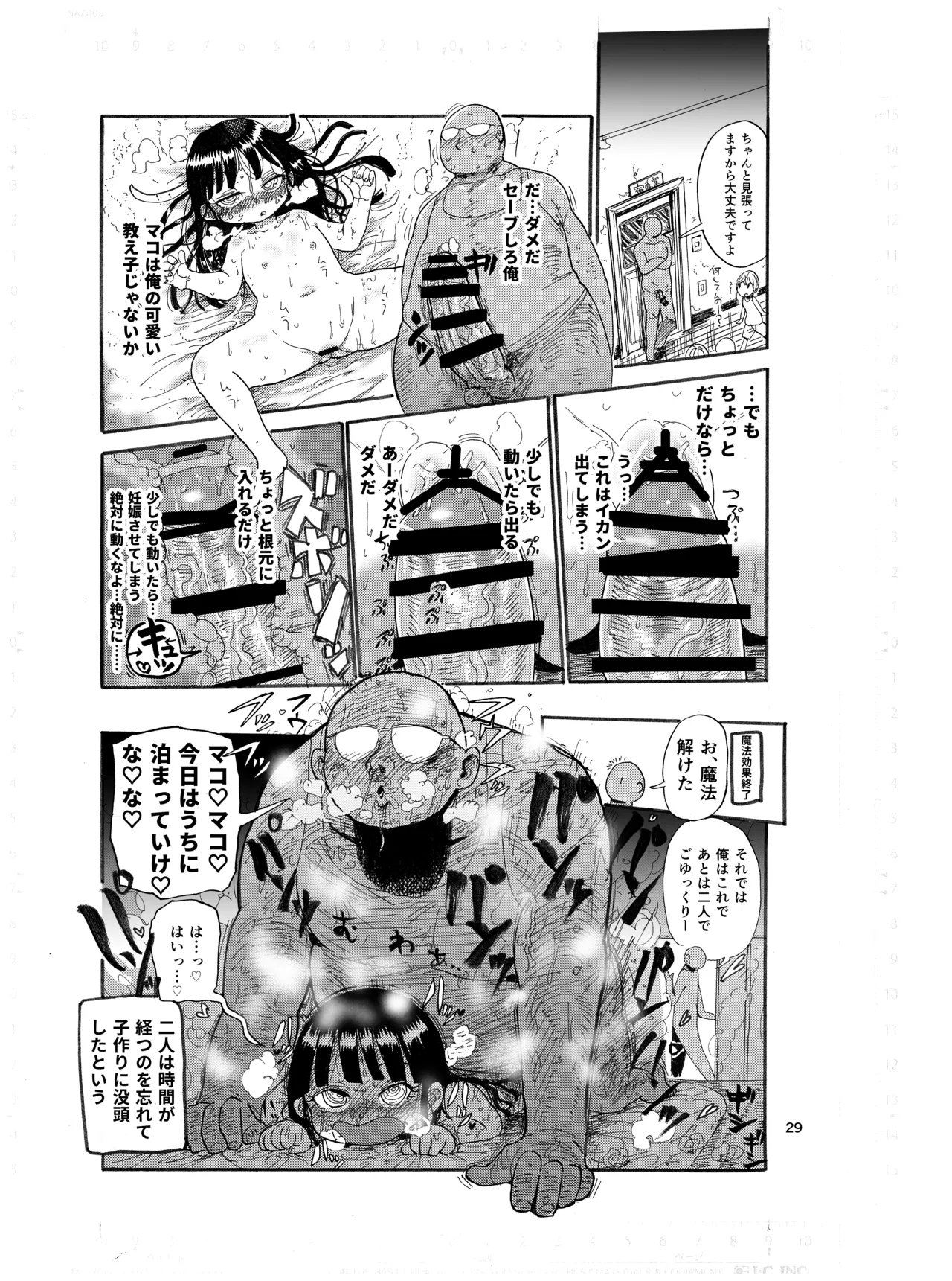 ようせいのまほうしょうじょ - page28