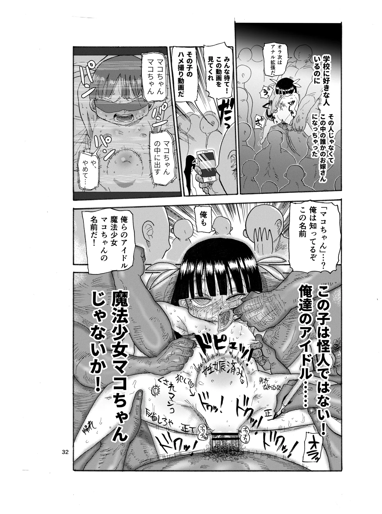 ようせいのまほうしょうじょ - page31