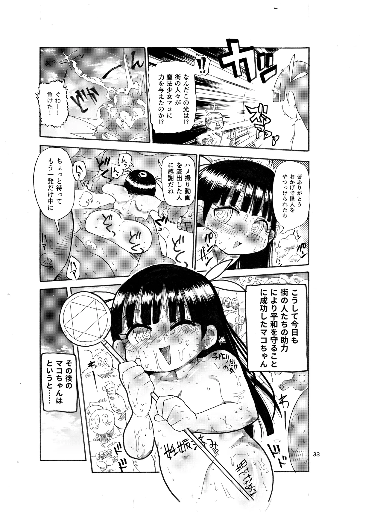 ようせいのまほうしょうじょ - page32