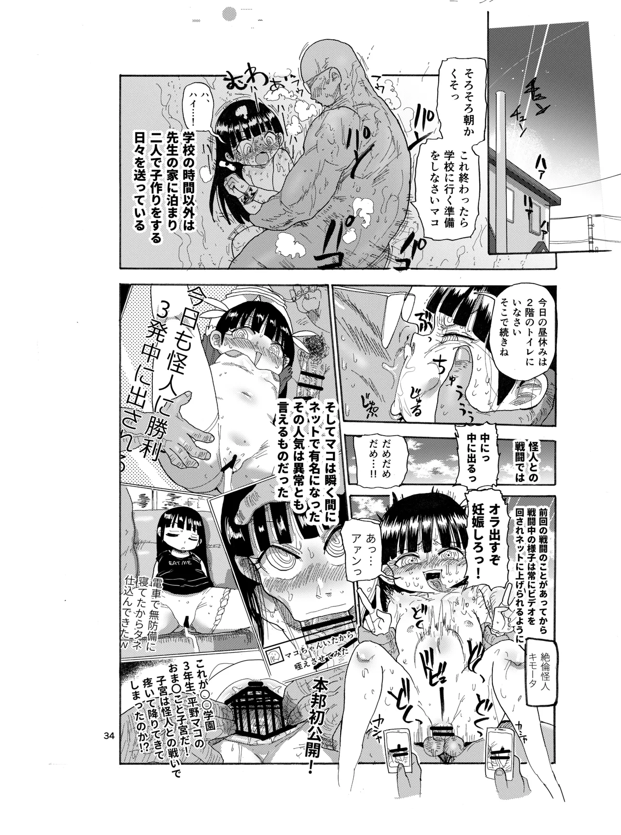 ようせいのまほうしょうじょ - page33