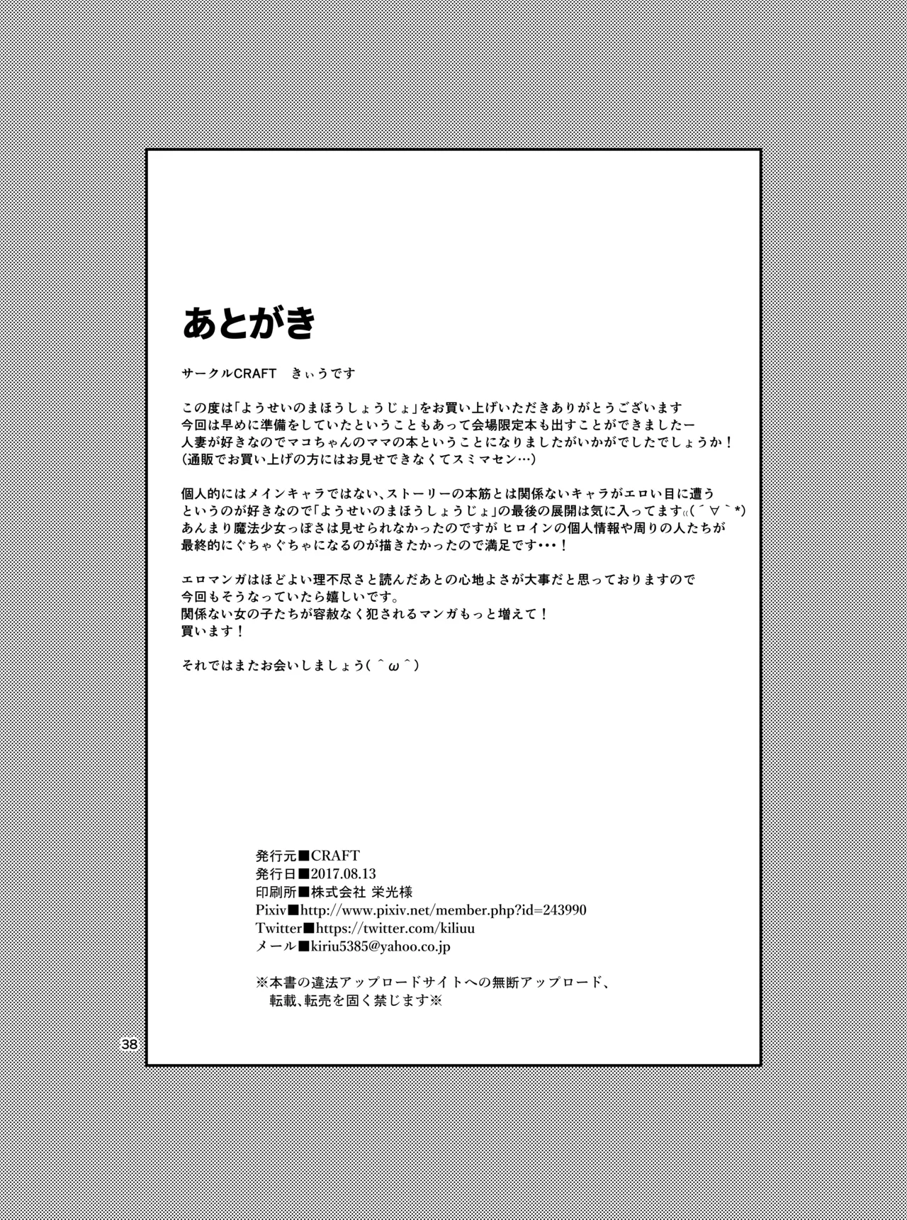 ようせいのまほうしょうじょ - page37