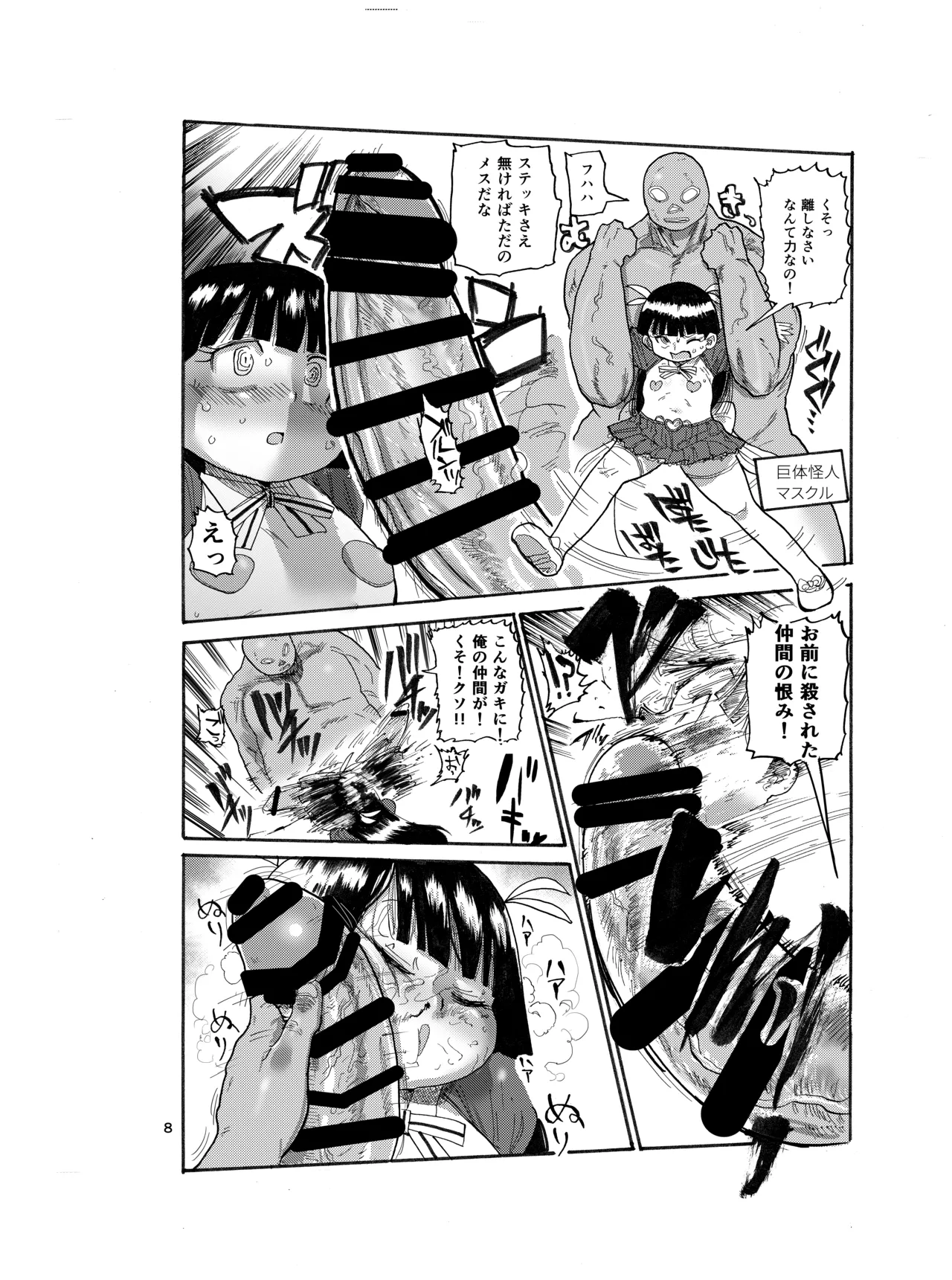 ようせいのまほうしょうじょ - page7