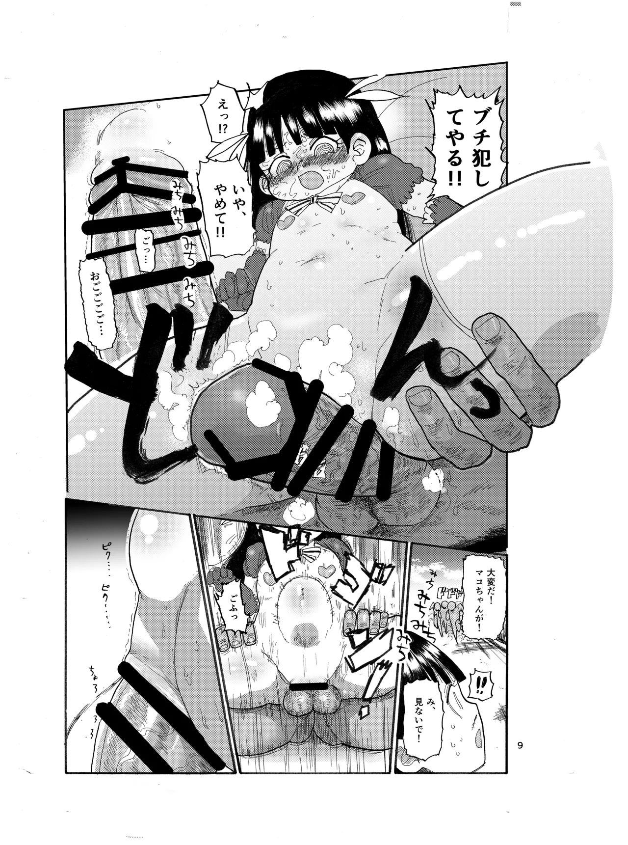 ようせいのまほうしょうじょ - page8